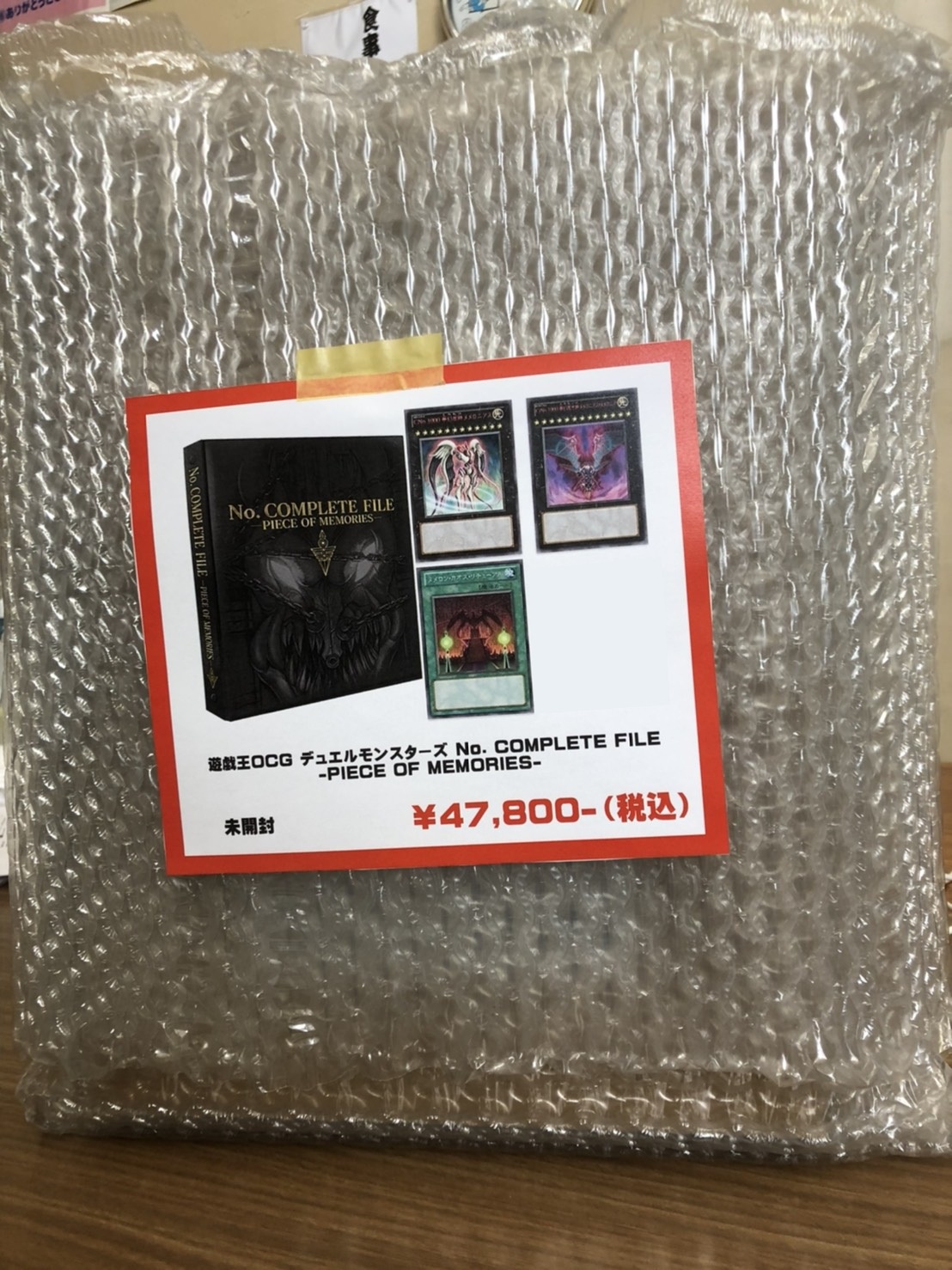 5/3 こんなの買取りました！【遊戯王 No. COMPLETE FILE】 #遊戯王