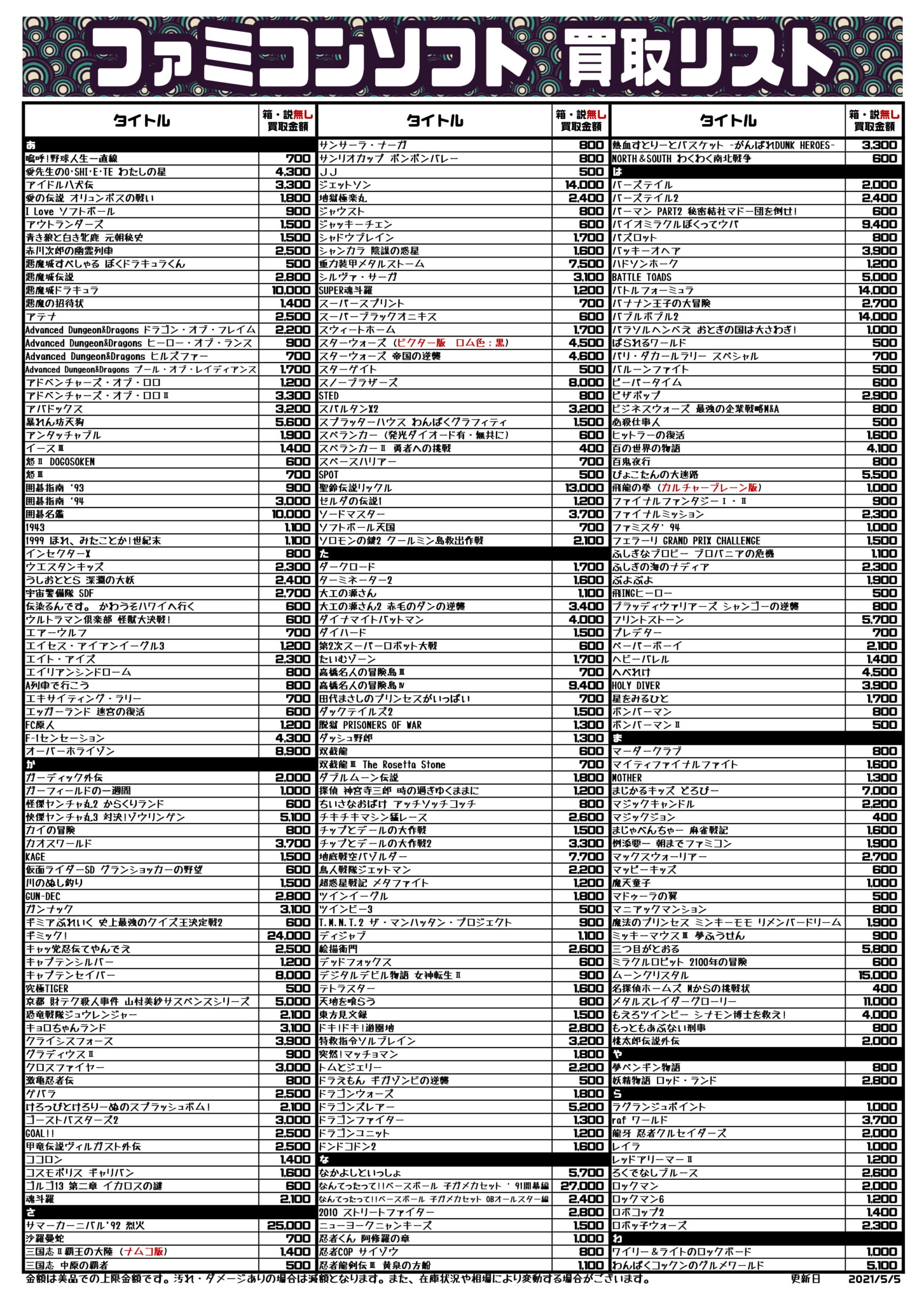 ☆ファミコンソフト 買取告知更新しました！ ☆ #マンガ倉庫 #八幡西区