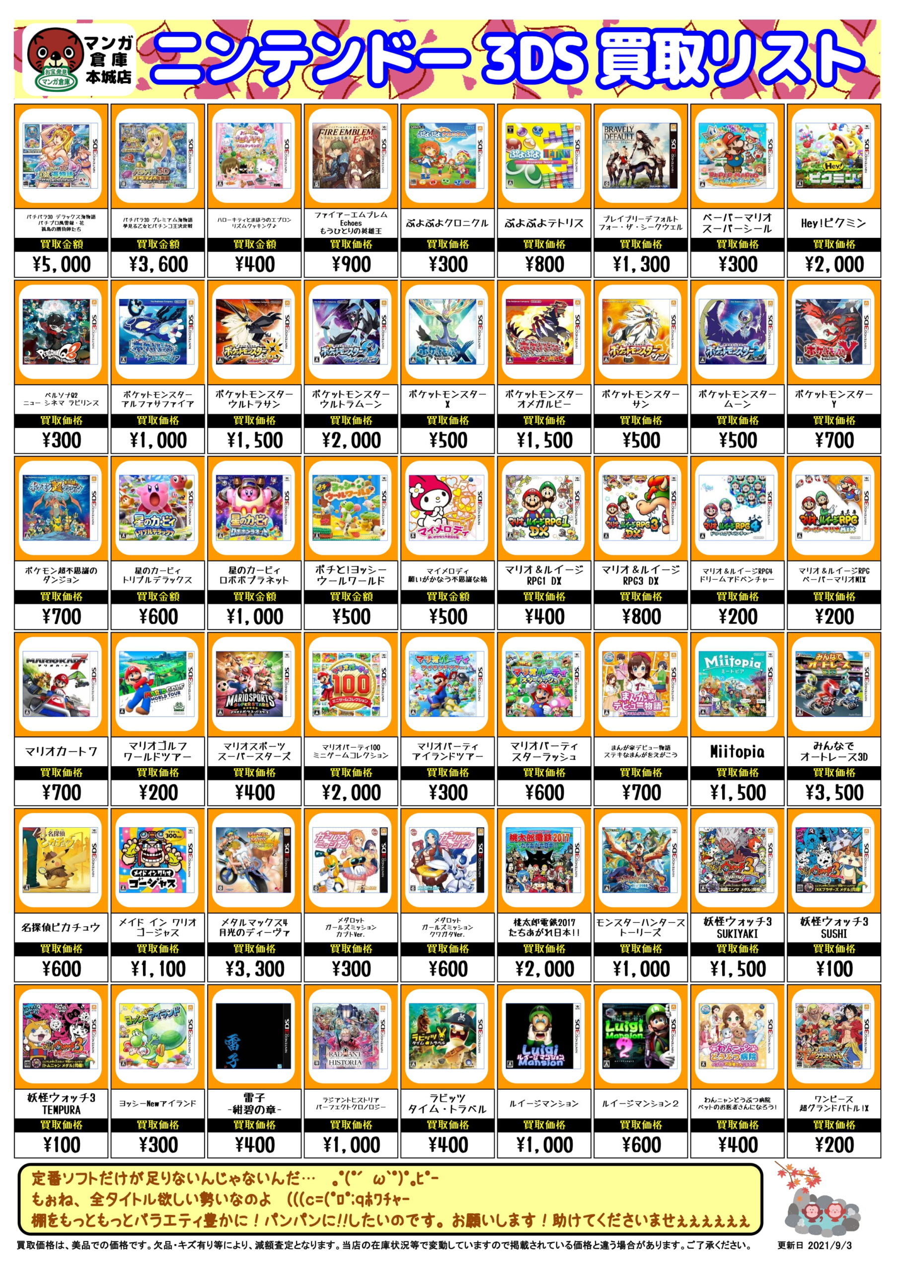 9/3□DSと3DSの買取リスト作成しました！◇#マンガ倉庫 #八幡西区