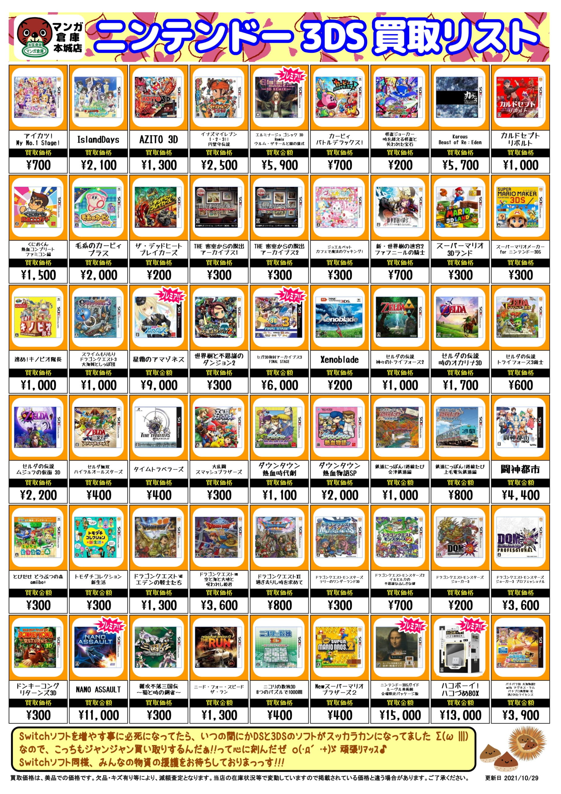 ☆DSと3DSの買取リスト作成しました！☆ #マンガ倉庫 #八幡西区 #若松