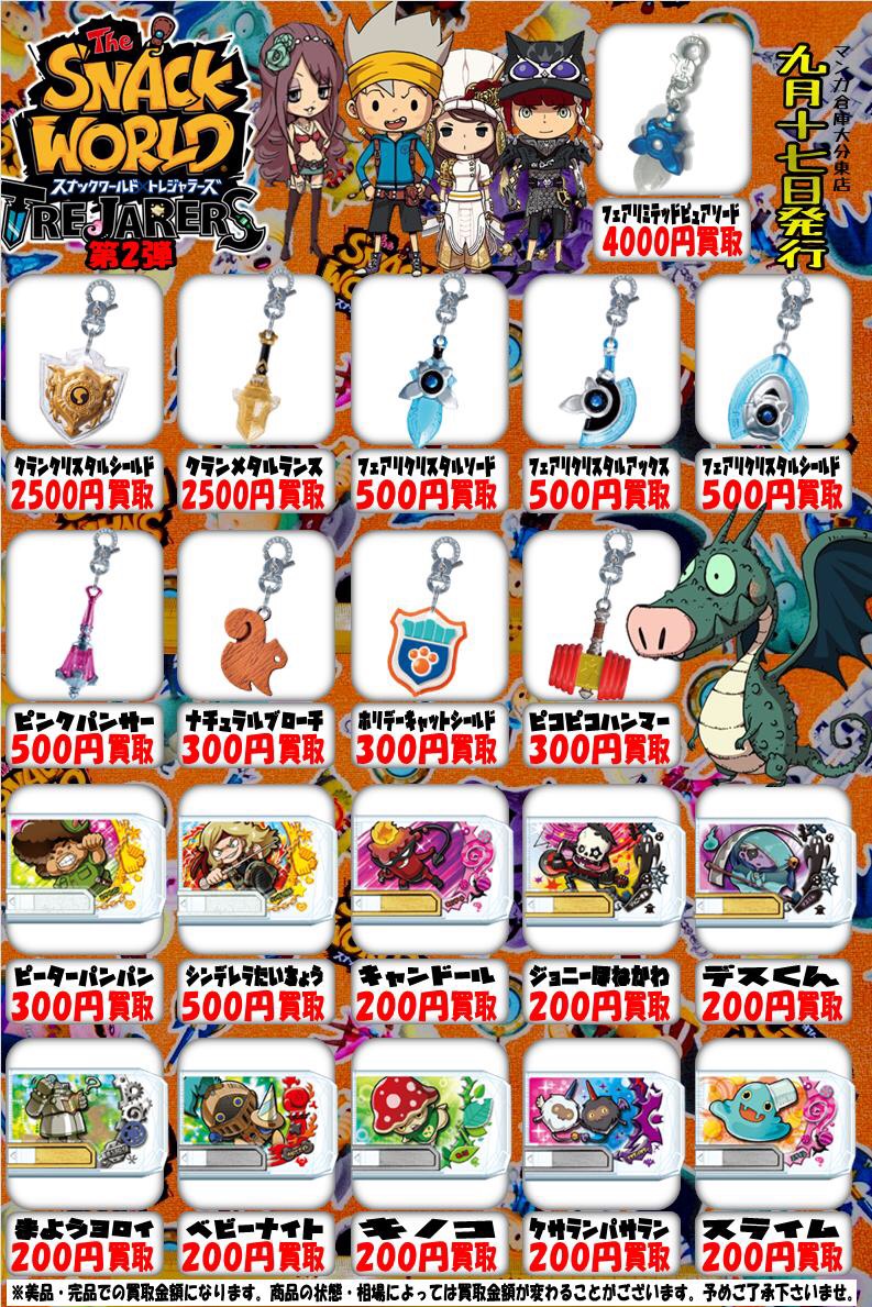スナックワールドのトレジャラBOX 第2弾のジャラとスナックの買取価格