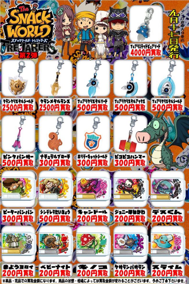 スナックワールドのトレジャラBOX 第2弾のジャラとスナックの買取価格
