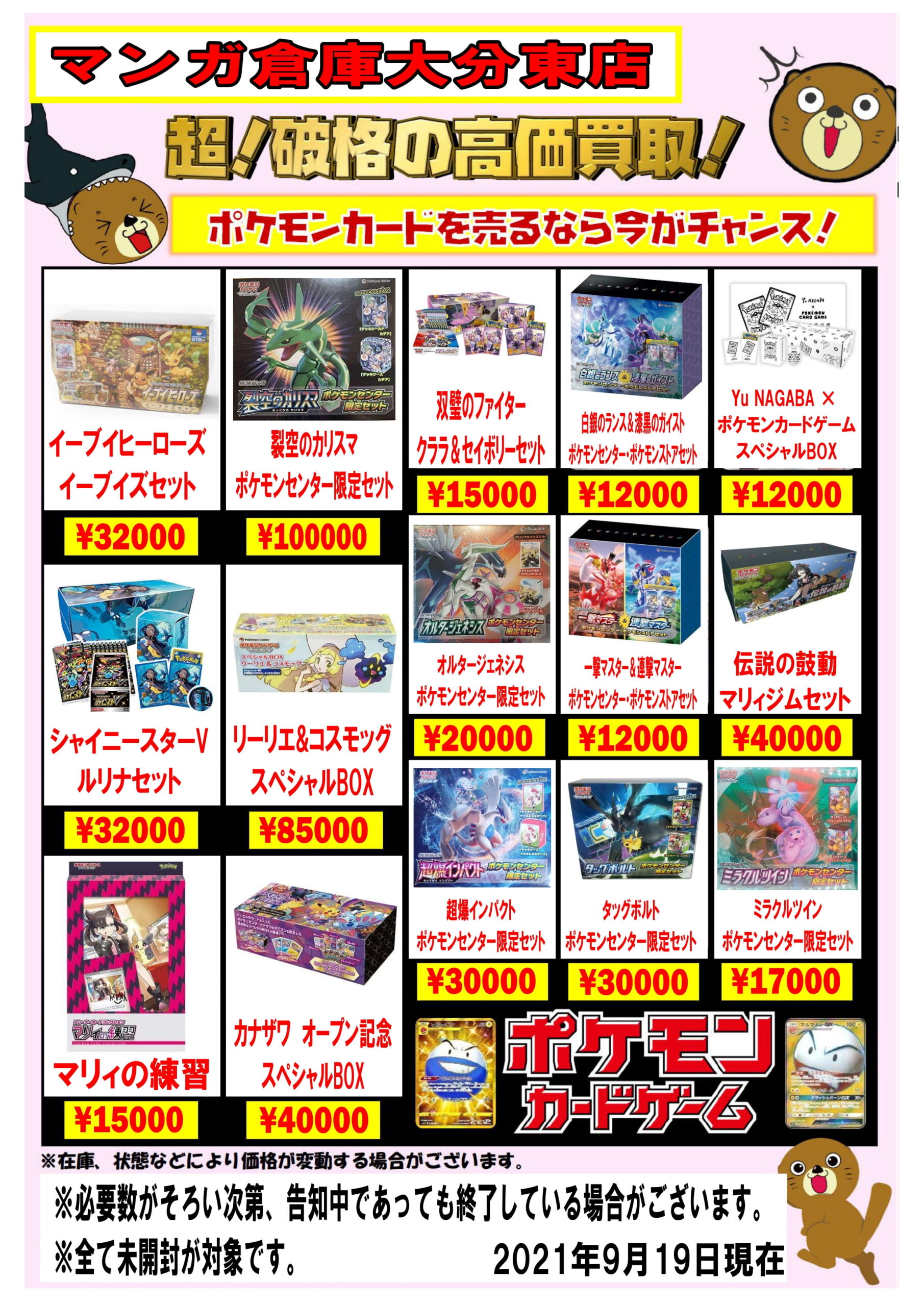 9/19 ☆ポケモンカード☆買取募集中！【未開封BOX買取強化｜RR・RRR100
