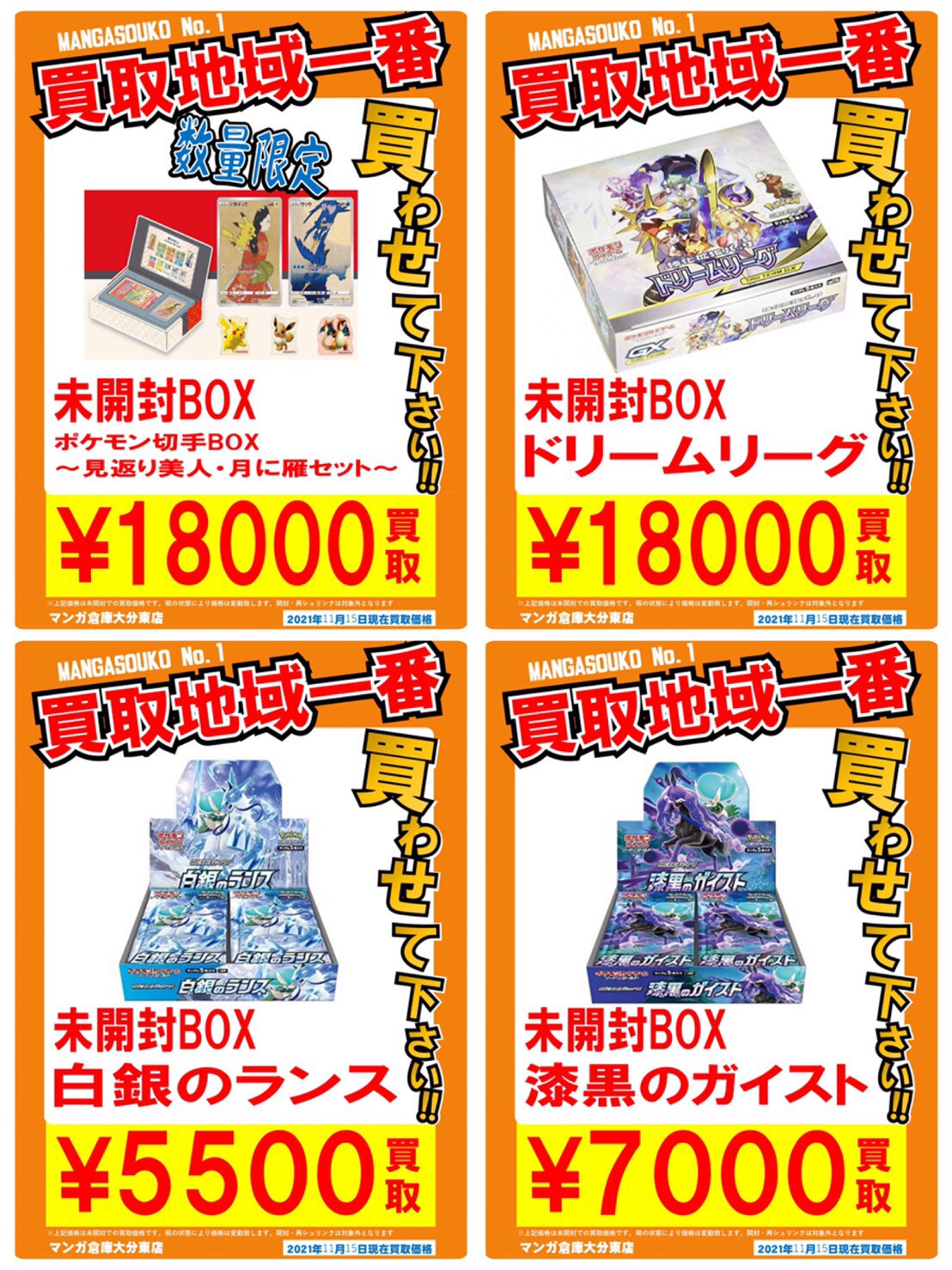 11/20 こんなの買取りました！【ポケモンカードゲーム ドリームリーグ