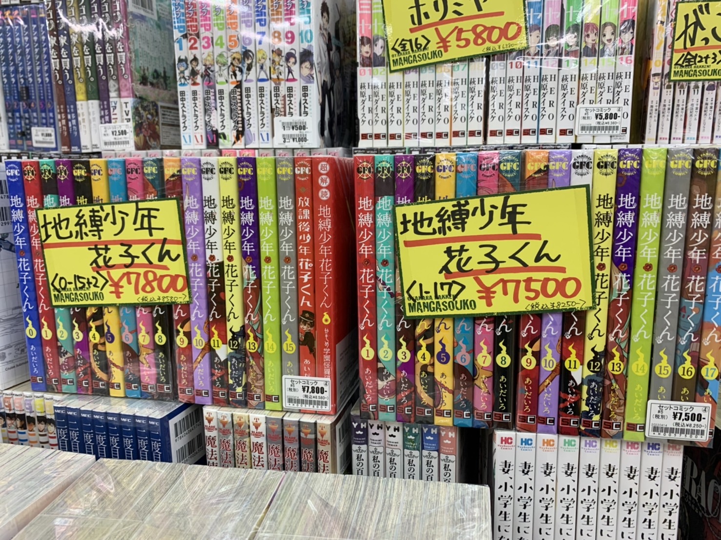 地縛少年花子くん セットコミック】入荷しました♪ | 大分で売るのも