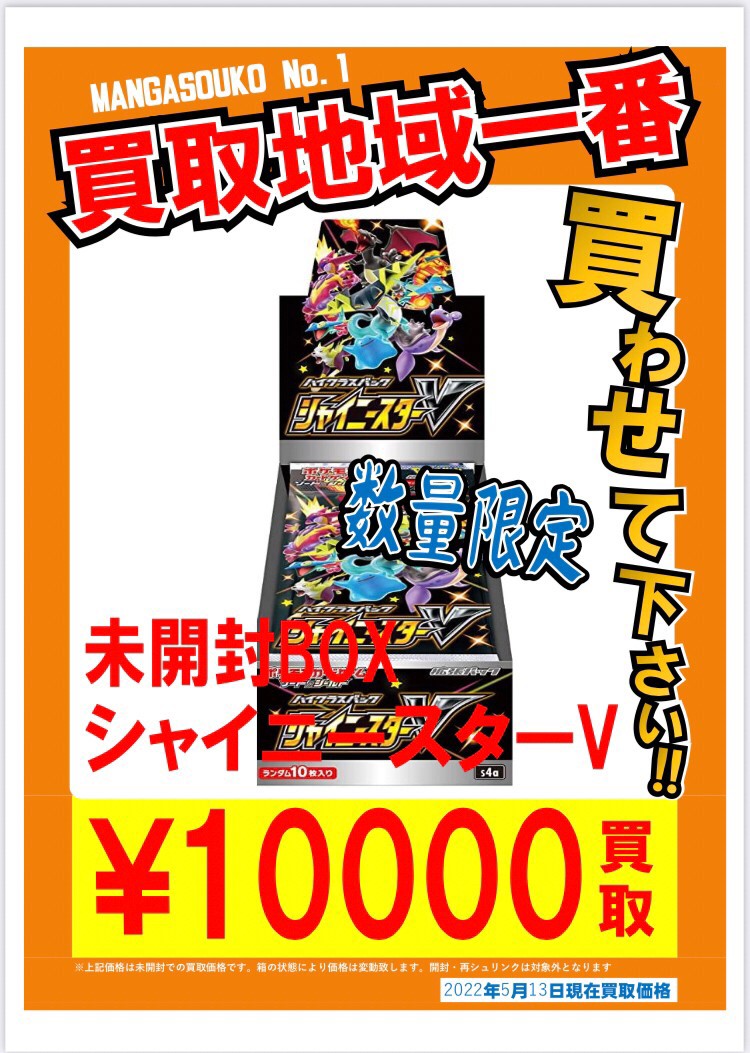 ポケカシュリンク付き未開封BOX 買取告知です！ | 大分で売るのも買う