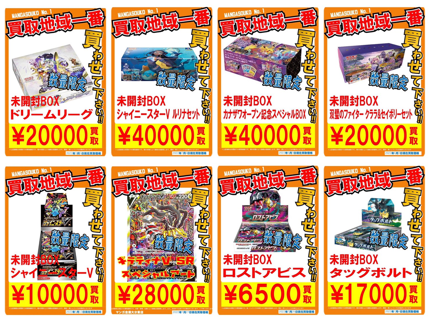 《ポケモンカード》シングルカード＆未開封BOX高価買取告知です