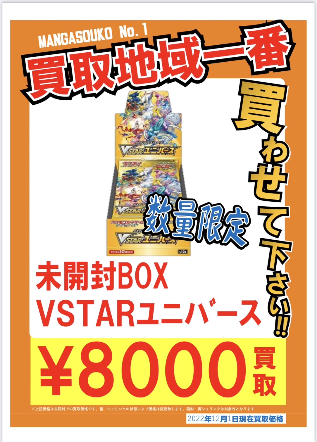 ポケモンカード VSTARユニバース 未開封BOX 買取告知です！ | 大分で