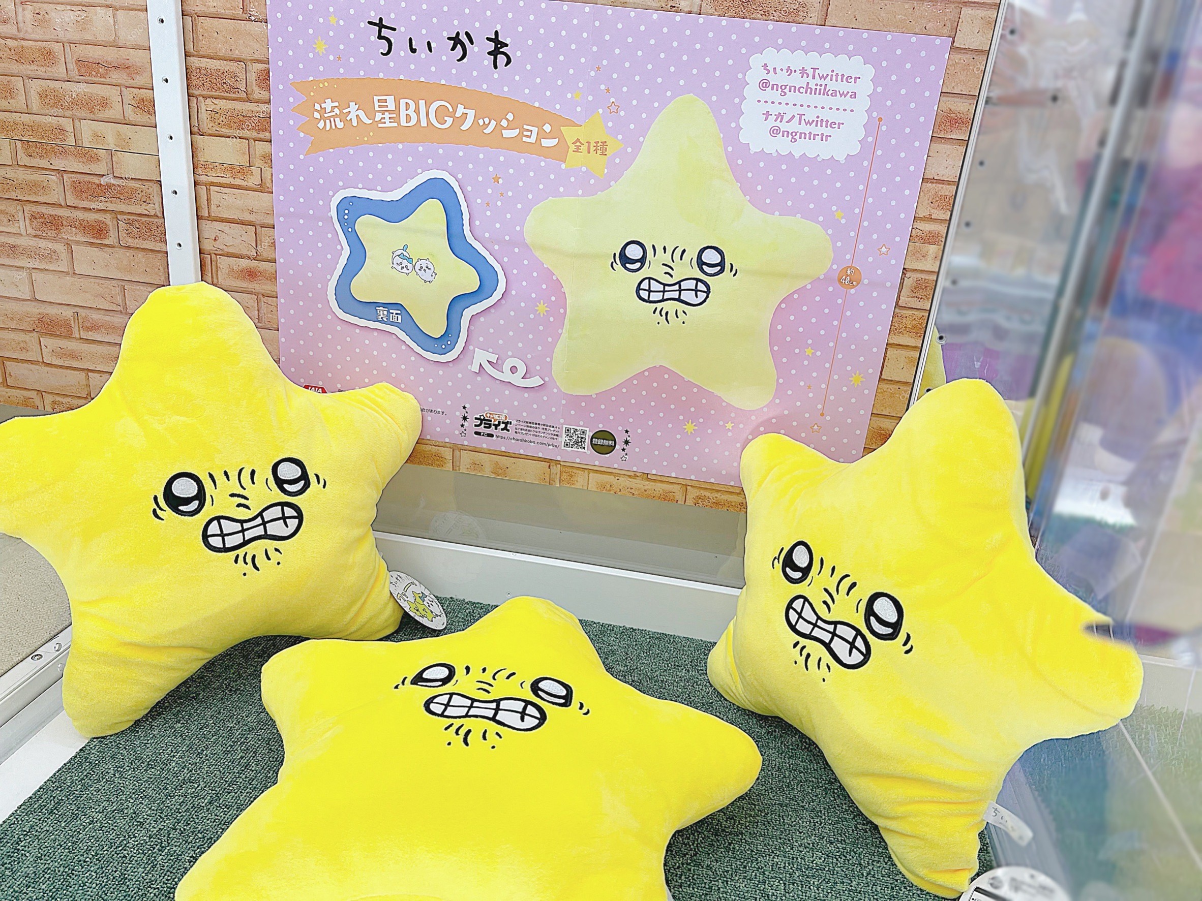 アミューズ新景品入荷しました♪【ちいかわ 流れ星BIGクッション│すみ