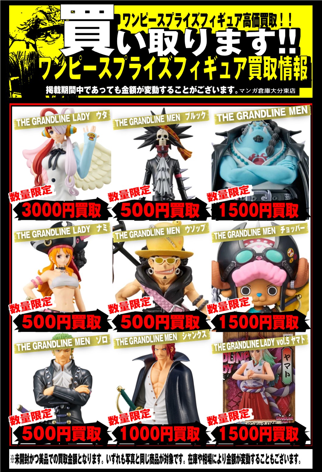 ◇ワンピースフィギュア買取大募集中！一番くじ、P.O.P、アミューズ