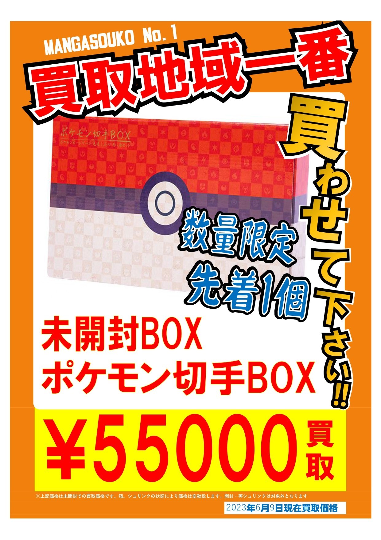 ◇数量限定！先着1個限り！ポケカシュリンク付き未開封BOX高価買取させ