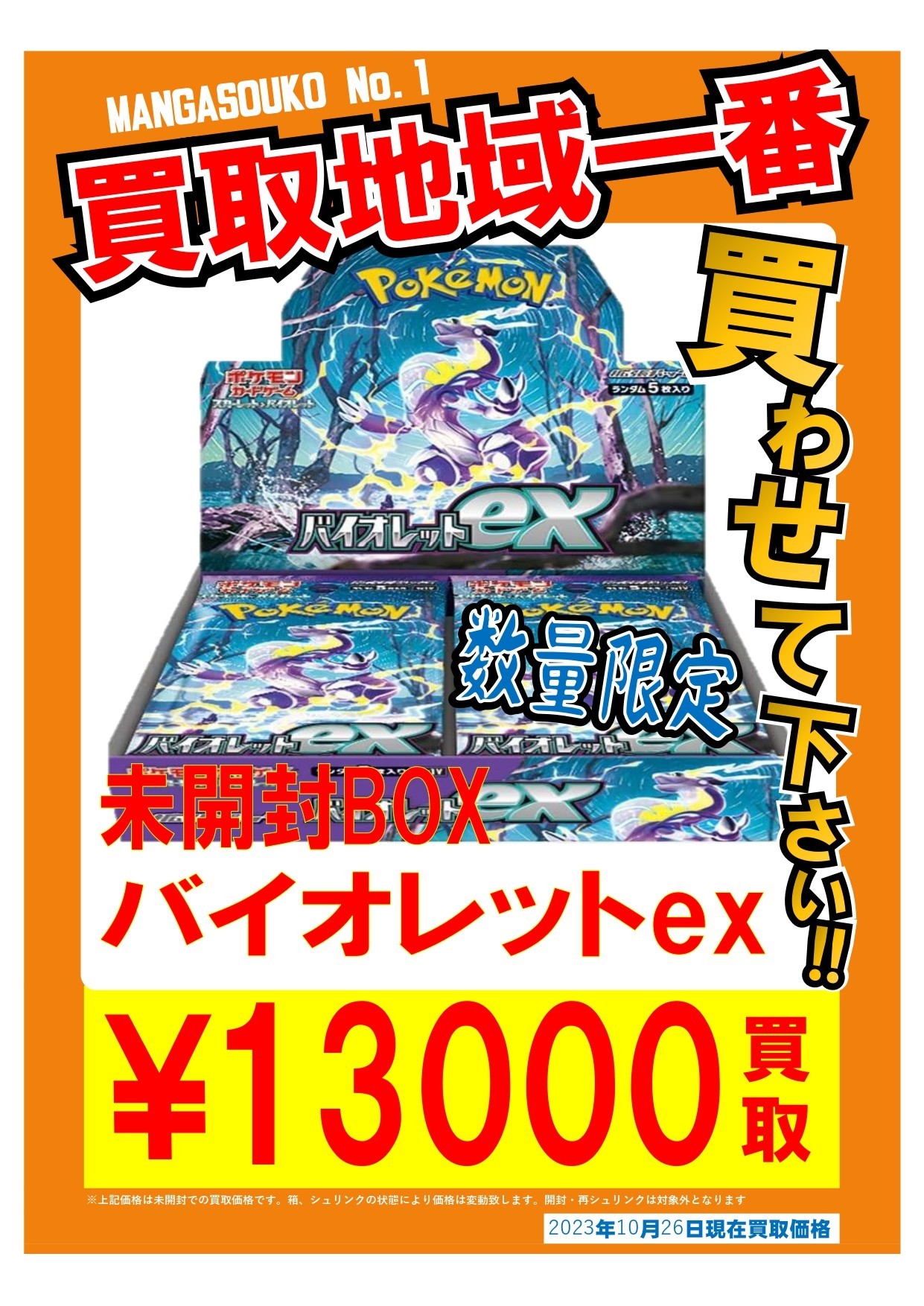 ◇ポケカシュリンク付き未開封BOX買取金額UP⇧?◇ | 大分で売るのも