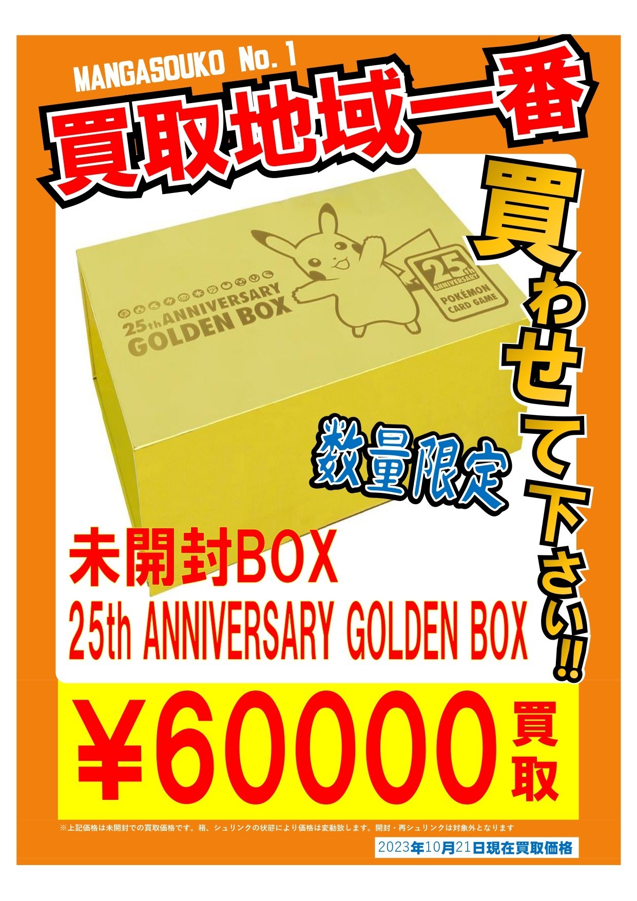 ◇ポケカシュリンク付き未開封BOX買取金額UP⇧?◇ | 大分で売るのも