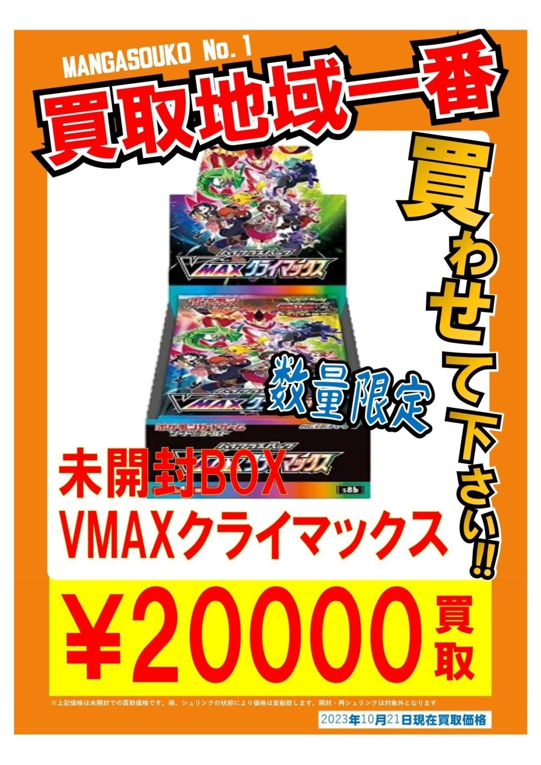 ◇ポケモンカードBOX ＆ シングル強化買取中?⋆꙳◇ | 大分で売るのも