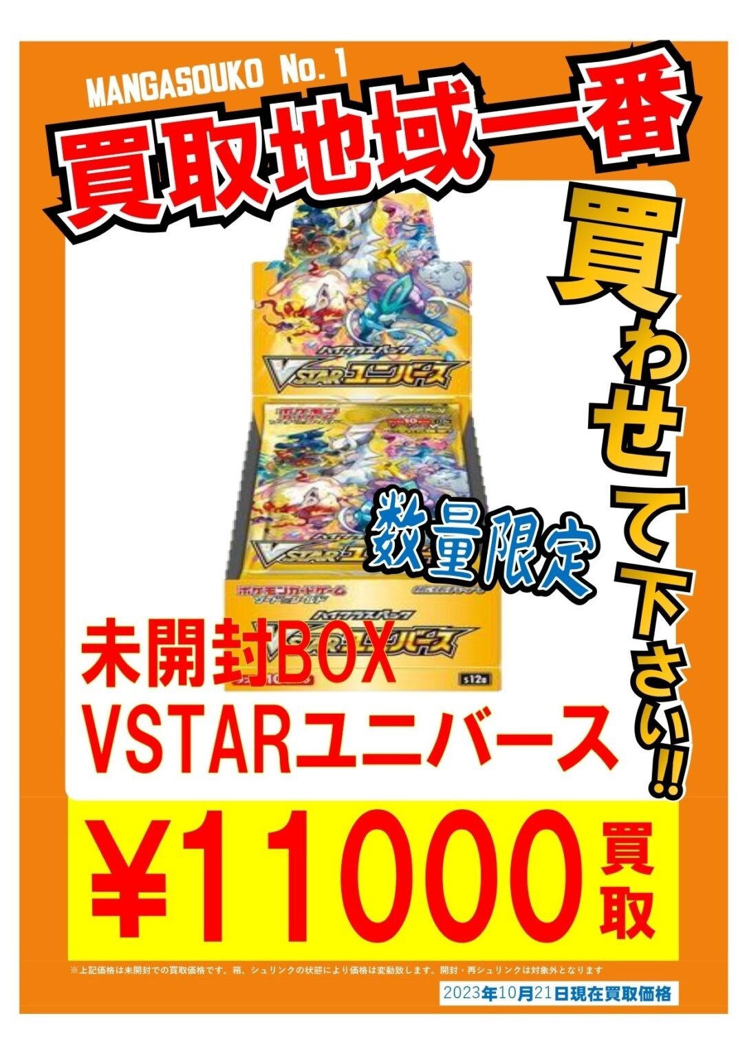 ◇ポケモンカードBOX ＆ シングル強化買取中?⋆꙳◇ | 大分で売るのも