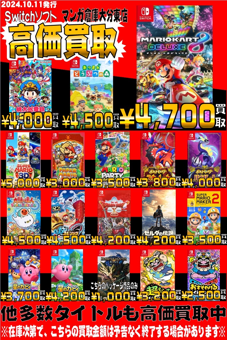 マ*ン様 Nintendo Switch ゲームソフト12本セット(バラ売り不可