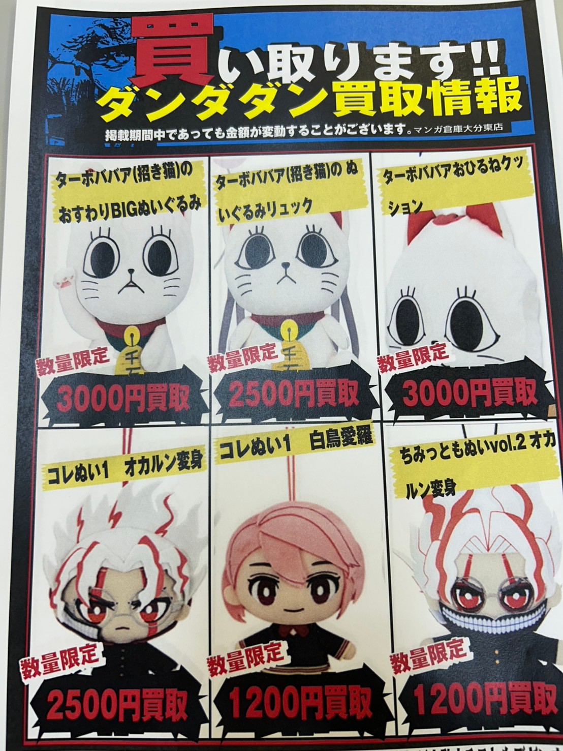 □おもちゃから買取告知のお知らせ！□ | 大分で売るのも買うのも