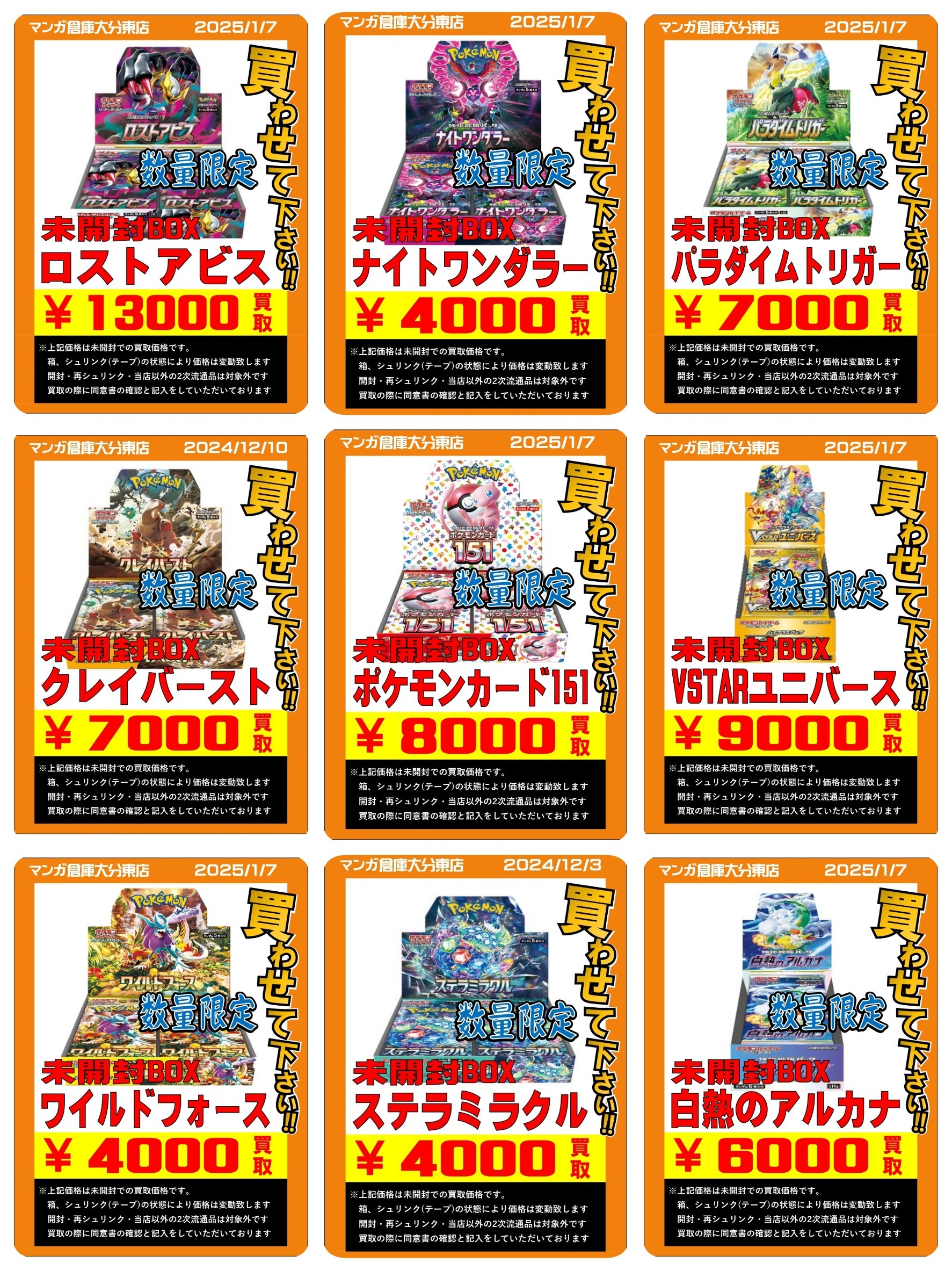 ポケカ シュリンク付き未開封BOX買取金額UPしました↑↑】 | 大分で