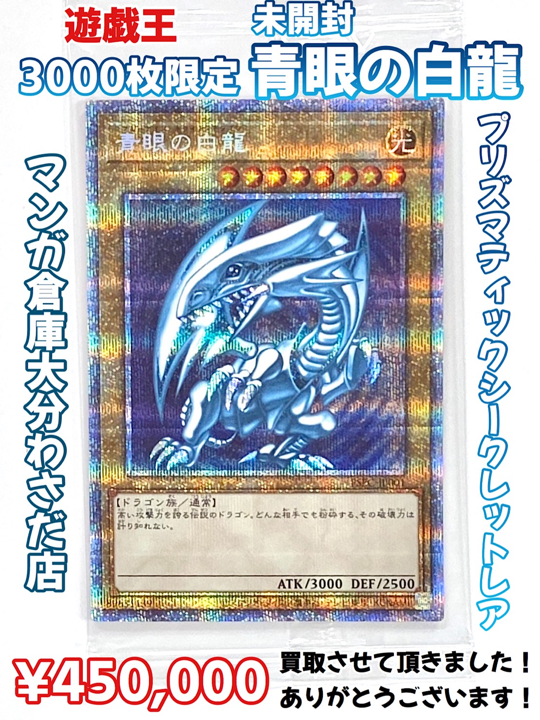 8/28 ☆遊戯王☆3000枚限定の超激レアなカードを買取させて頂きました