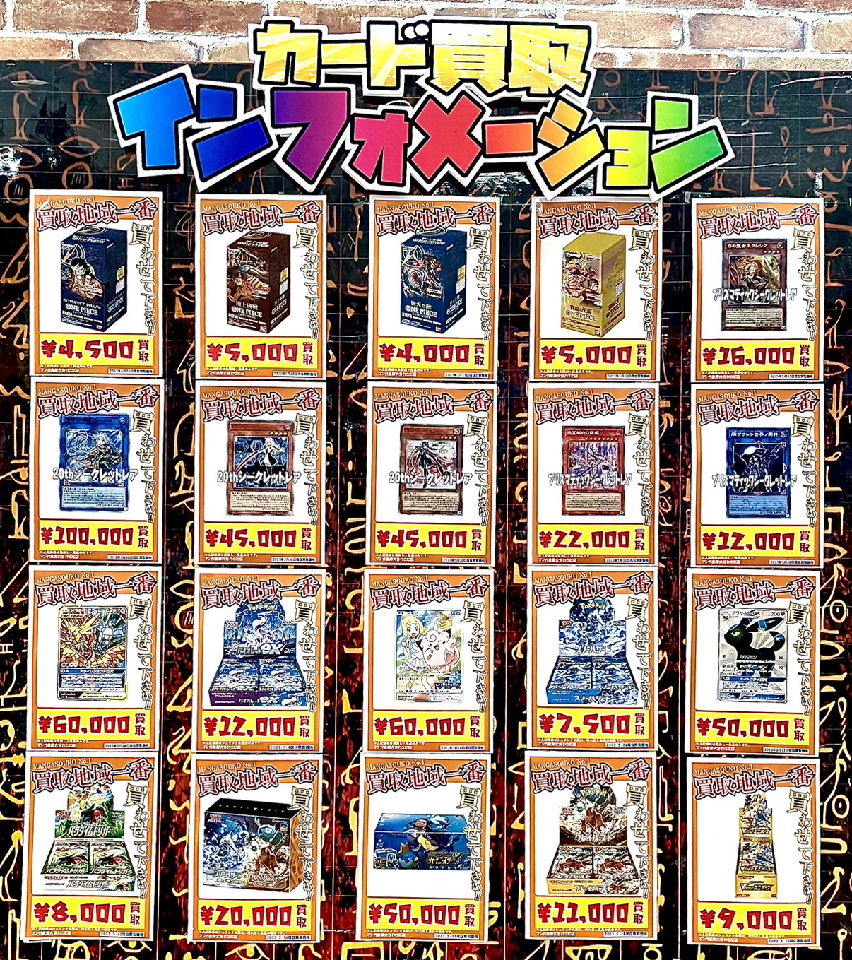 トレカ☆買取情報！ - マンガ倉庫大分わさだ店