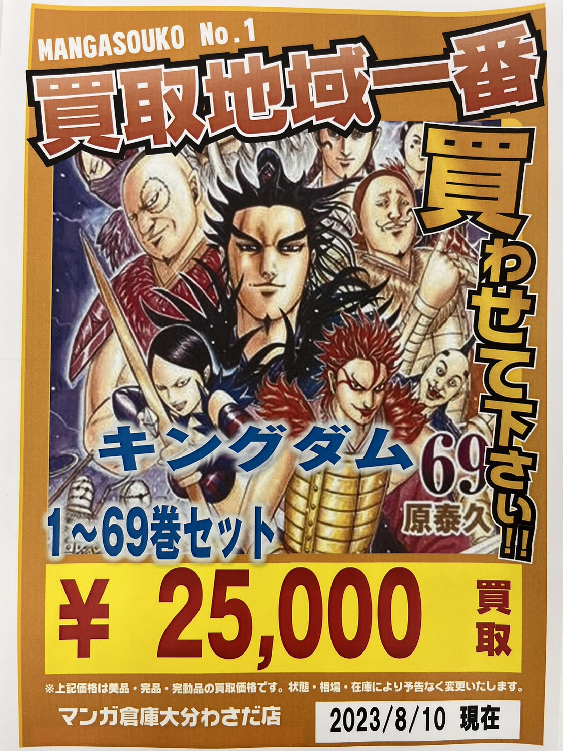 キングダム 64巻セット＋67、70巻 合計66冊 原泰久 キングダム 1〜67