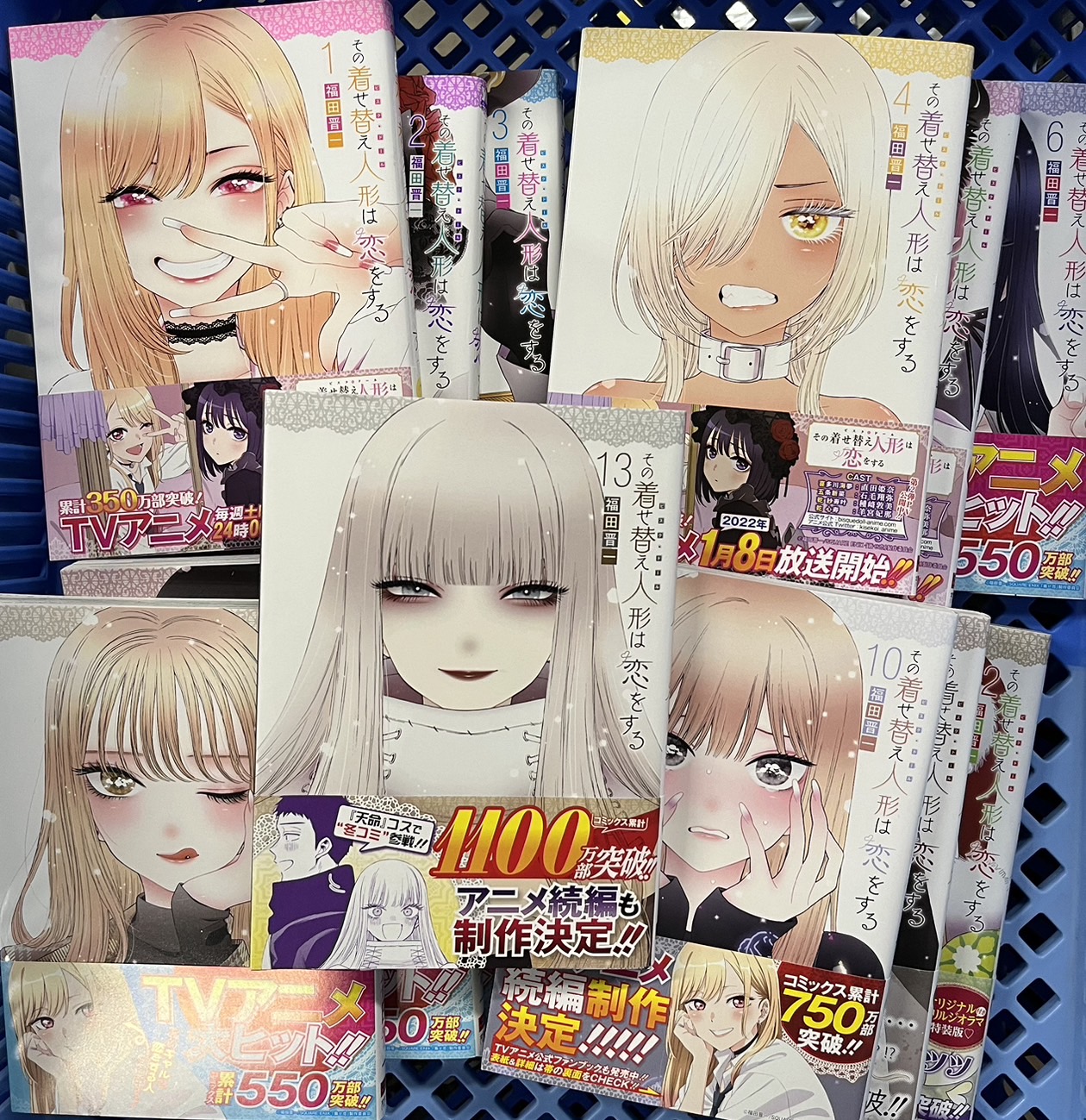 その着せ替え人形は恋をする 】1〜13巻セットを買い取らせていただき