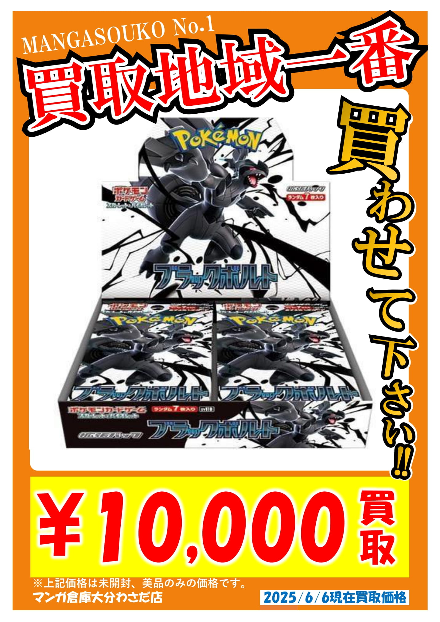 ☆ポケモンカード☆ブラックボルト、ホワイトフレア買わせてください