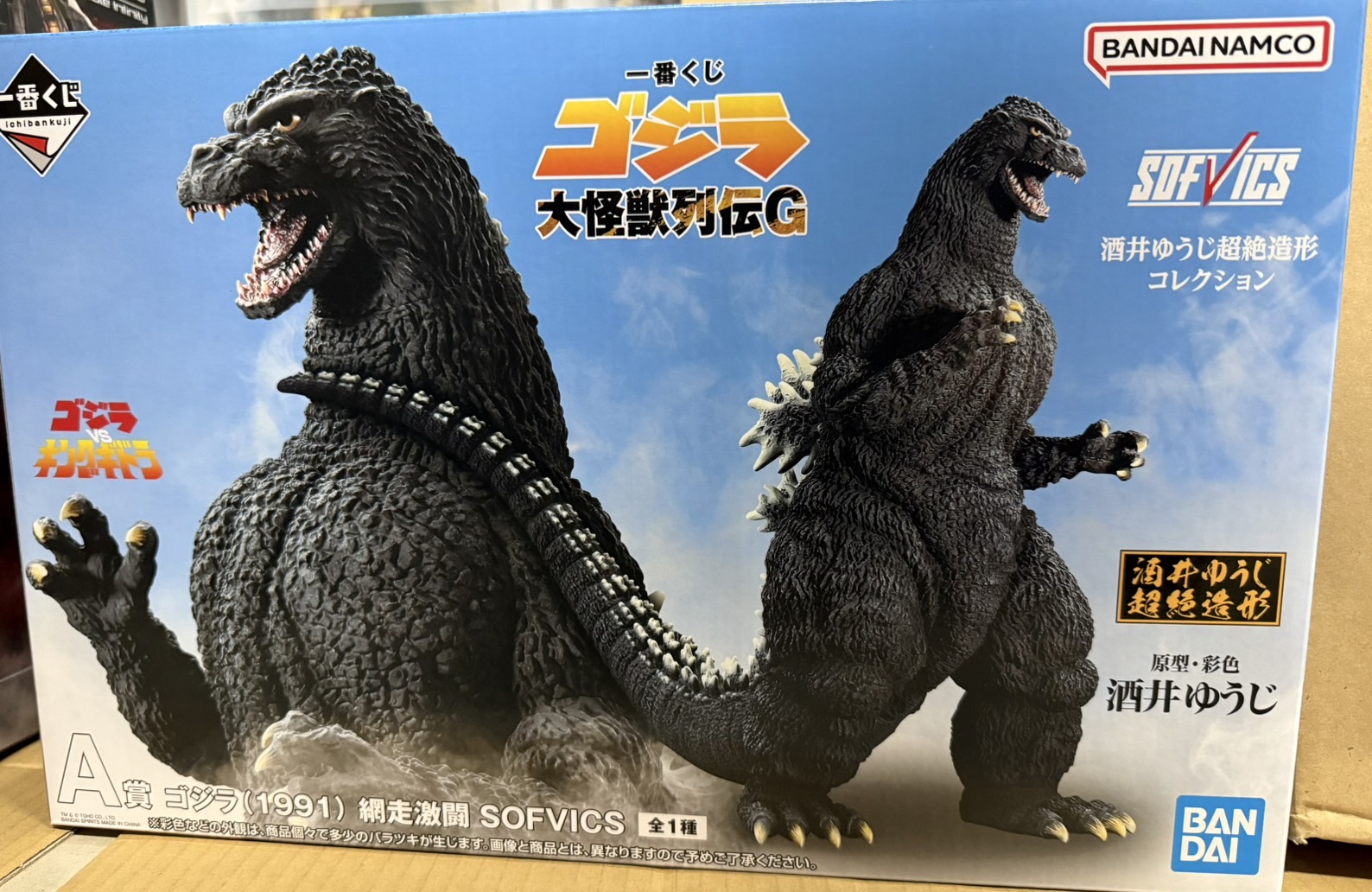□一番くじゴジラ”A賞 ゴジラ(1991) 網走激闘”を買い取らせていただき