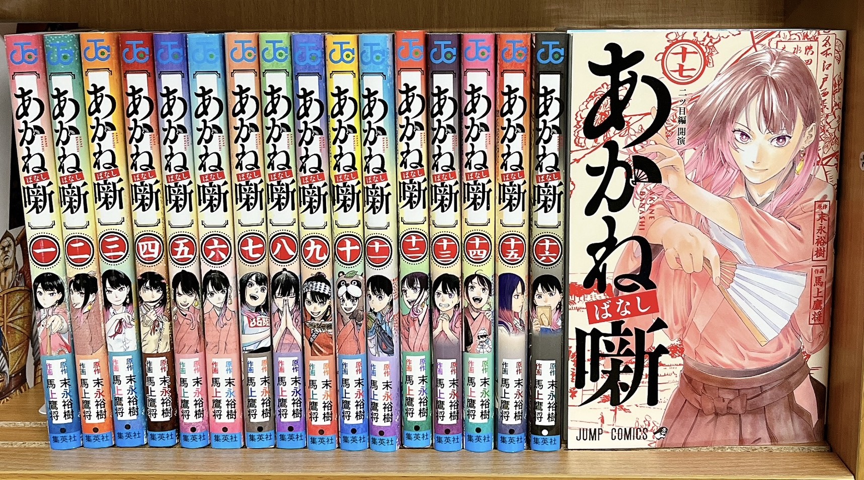 あかね噺 1巻〜16巻セット 特典付き 全巻初版 シュリンク付き あかね噺