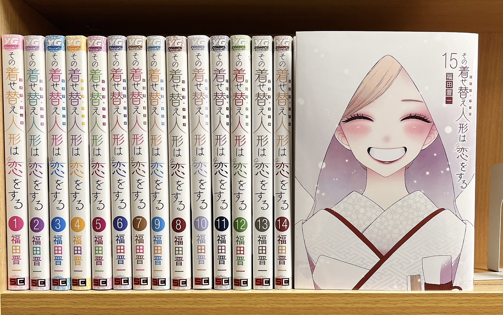 その着せ替え人形は恋をする全15巻セットを買い取らせていただきました