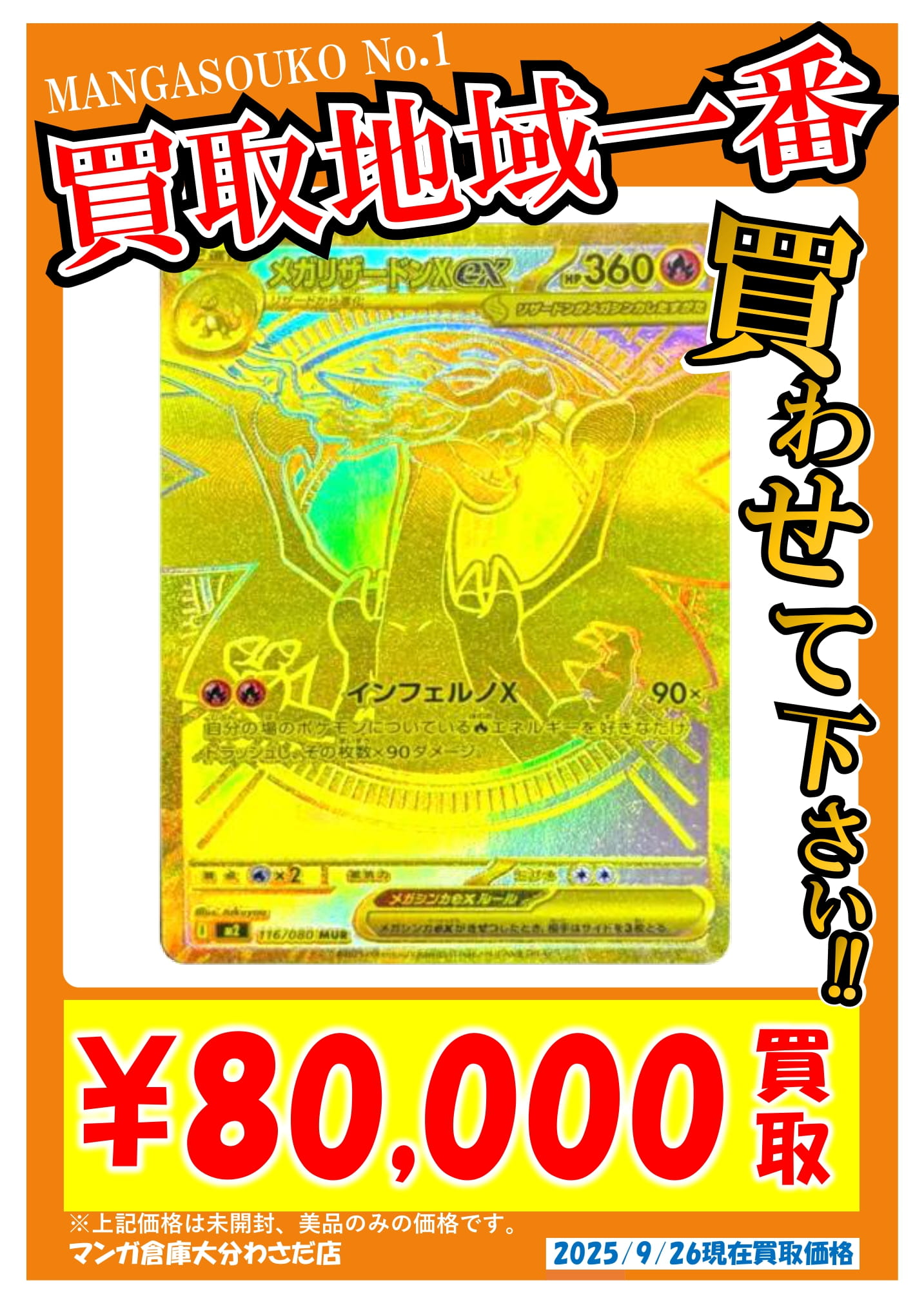 ☆ポケモンカード⭐メガリザードンXex買わせてください⭐ - マンガ倉庫