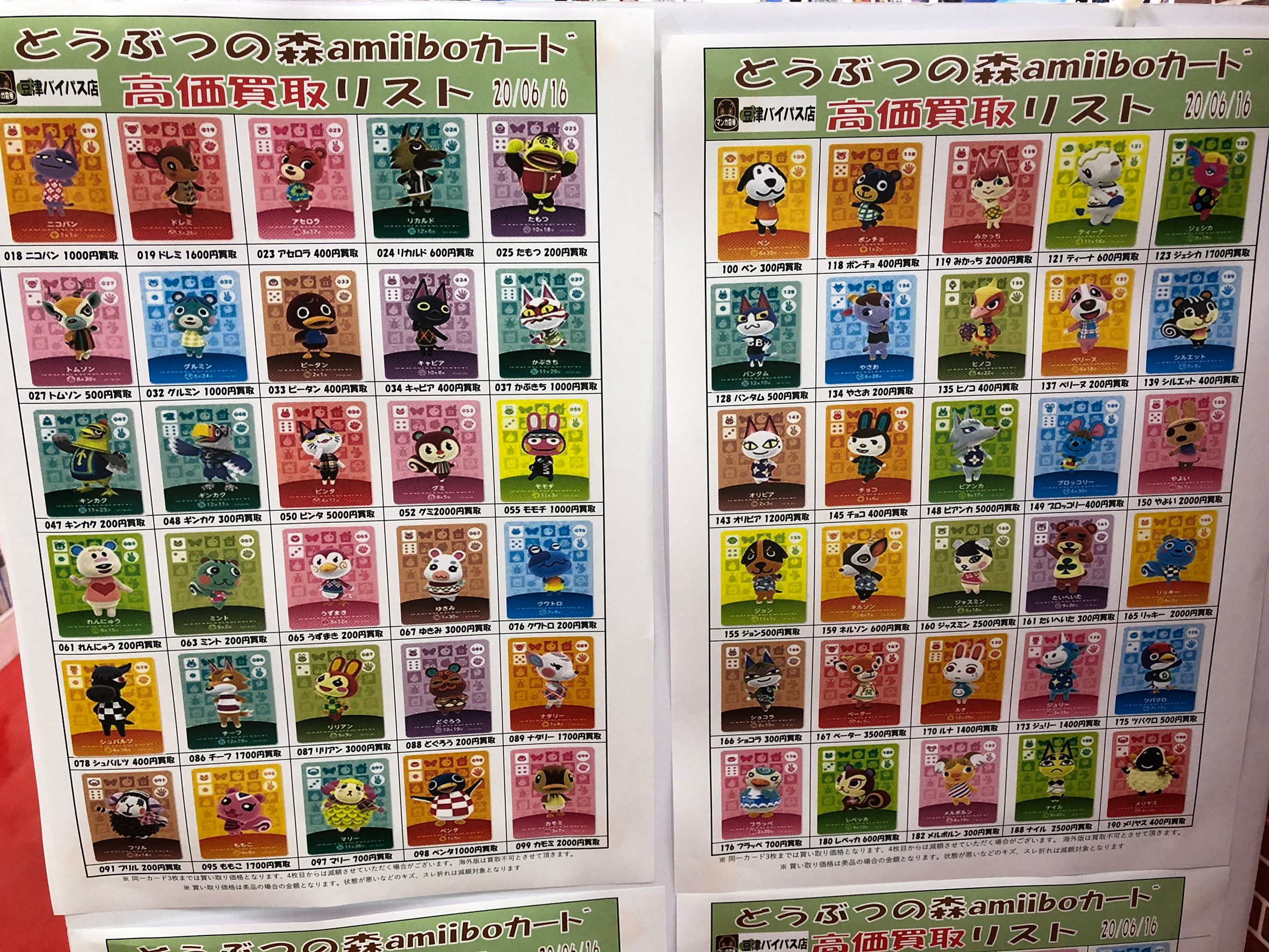 7/11☆どうぶつの森amiiboカード買取強化中！！☆ | トレトレ倉庫豆津