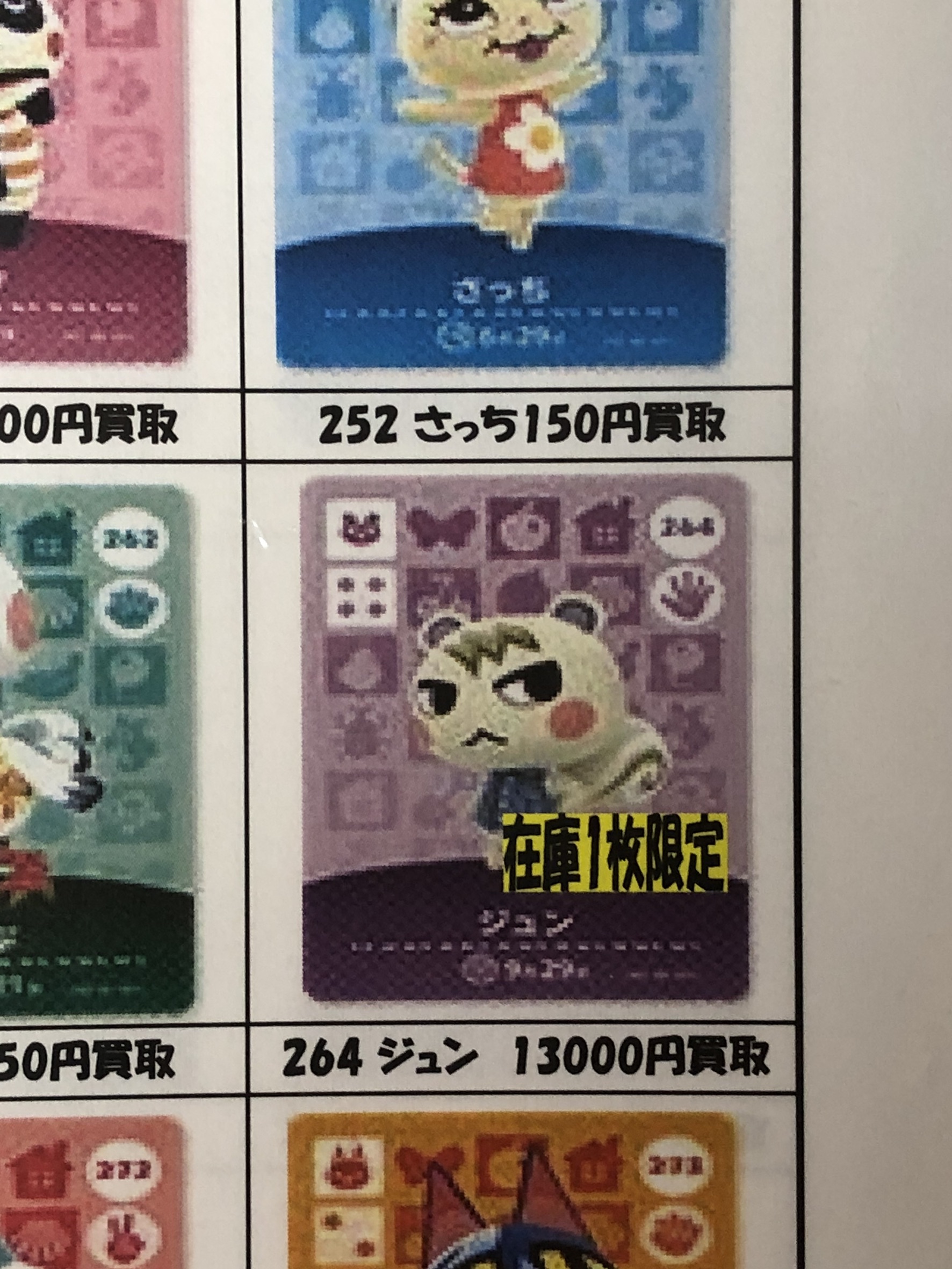 8/22☆どうぶつの森amiiboカード《ジュン》高価買取1枚限定となりまし