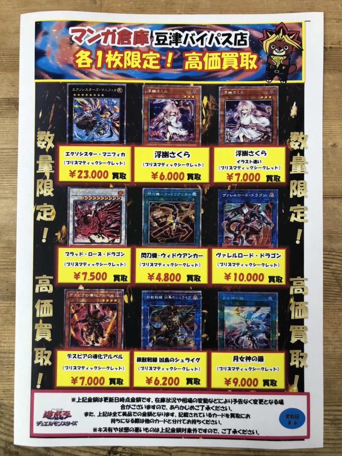 ☆〈遊戯王〉高価買取情報！ #マンガ倉庫 #豆津 #久留米 #福岡 #遊戯王