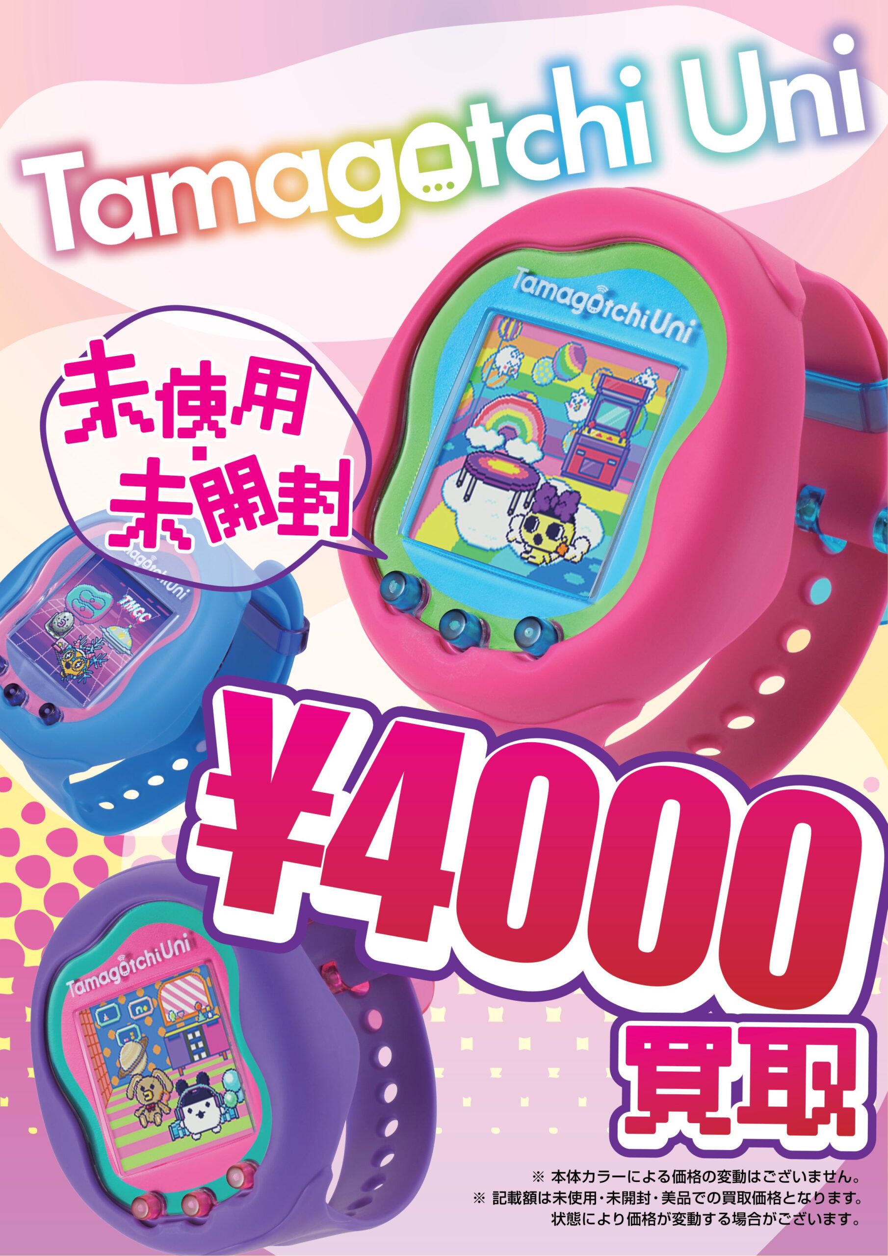 ◇Tamagotchi Uni お売りください！◇ #おもちゃ | マンガ倉庫 富山店