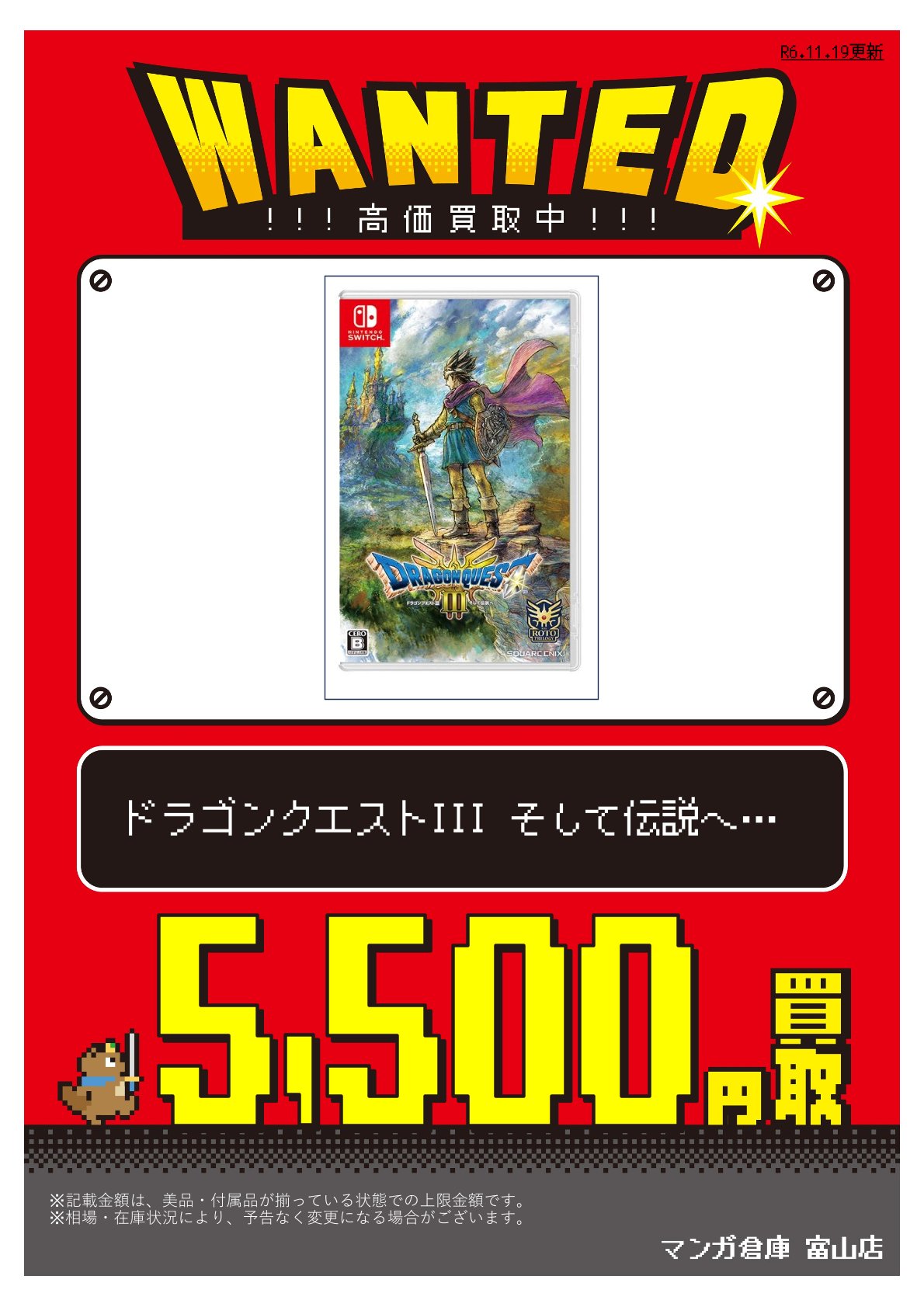 高価買取】ドラゴンクエストⅢ そして伝説へ…#ゲーム | マンガ倉庫 富山店