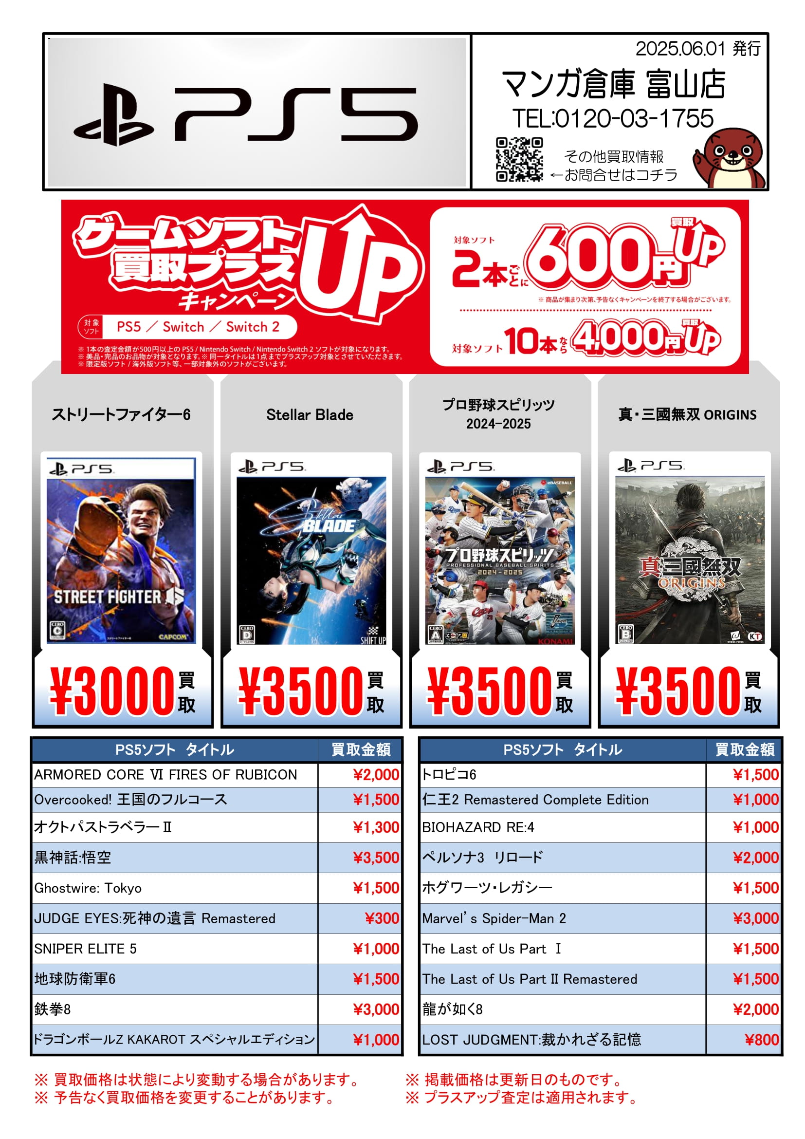 PS5/Switchソフト買取告知更新しました！#ゲーム | マンガ倉庫 富山店