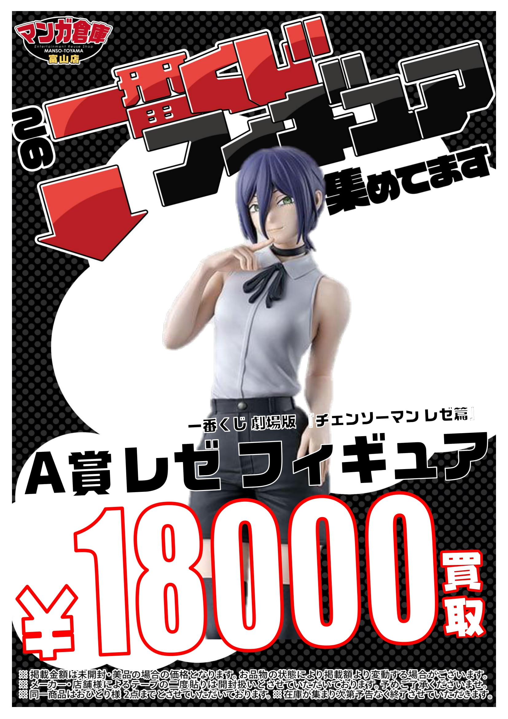 おもちゃ 買取告知《一番くじ チェンソーマン レゼ篇 フィギュア