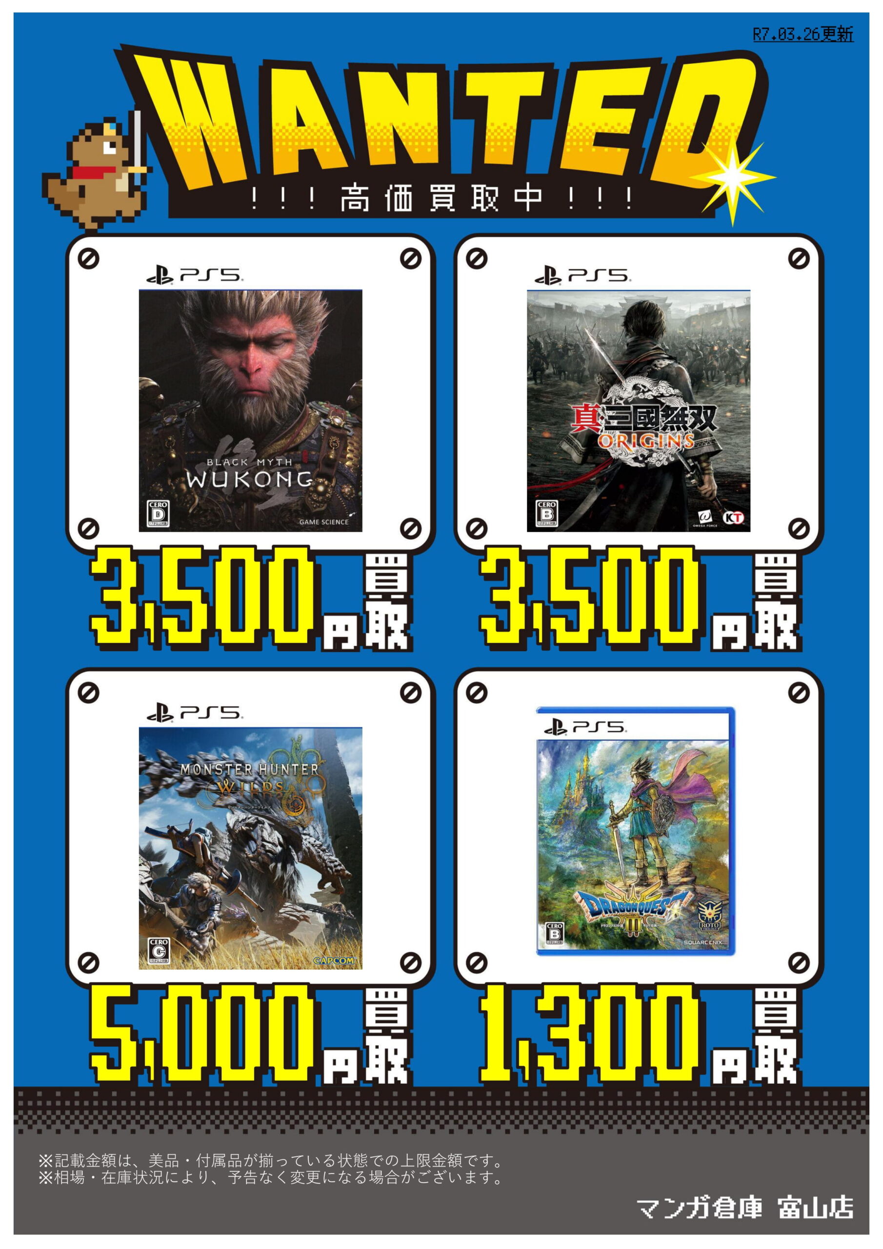 □PS5/Switchソフト買取告知更新しました！◇#ゲーム□ | マンガ倉庫