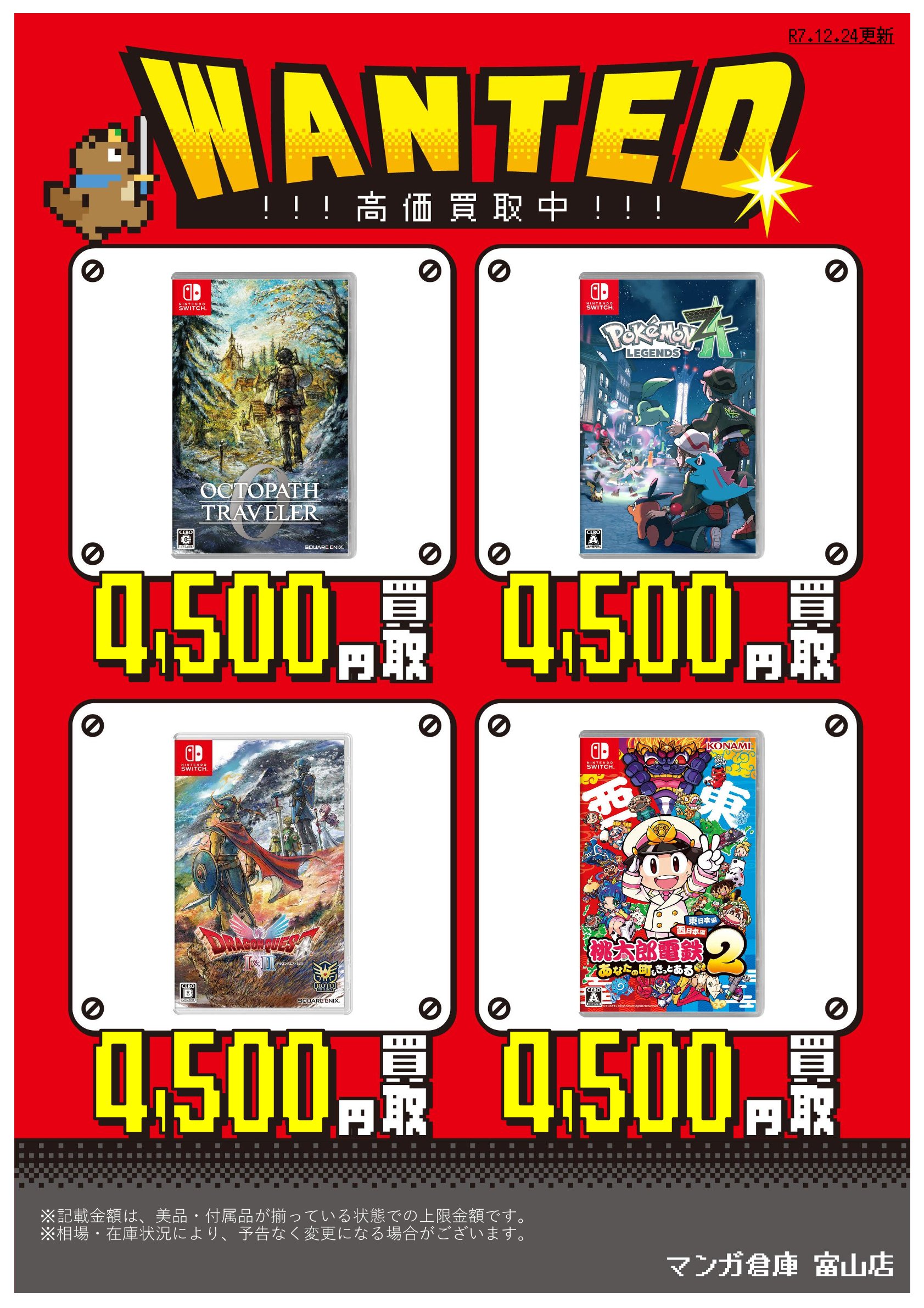 ゲーム 買取告知《Switch/Switch2/PS5ソフト買取告知更新》 | マンガ