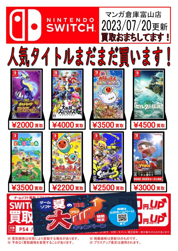 Switchソフト新品未開封12本、中古62本合計74本セットまとめ売り
