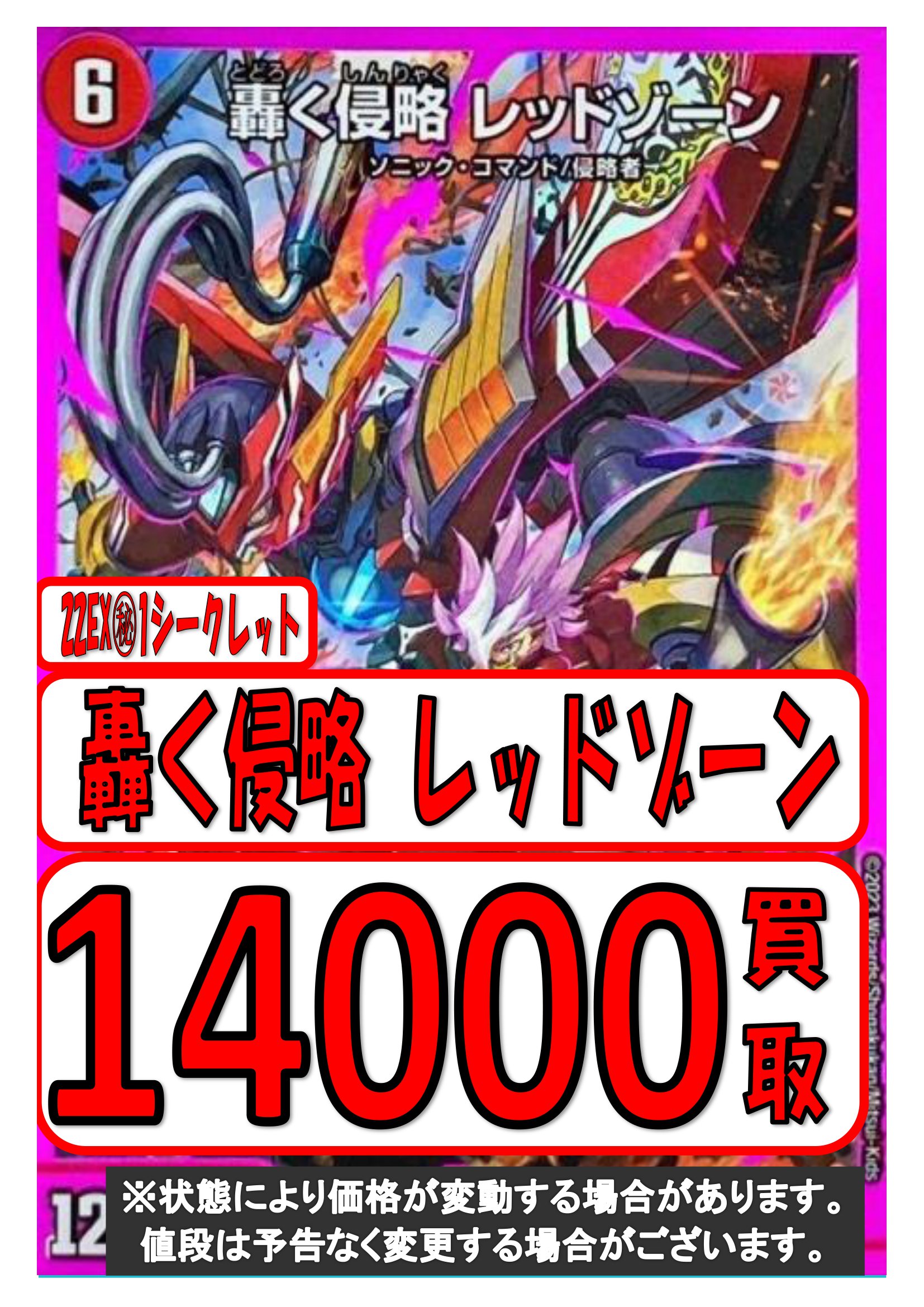 デュエルマスターズ 轟く侵略レッドゾーン シークレット ヒーローレア