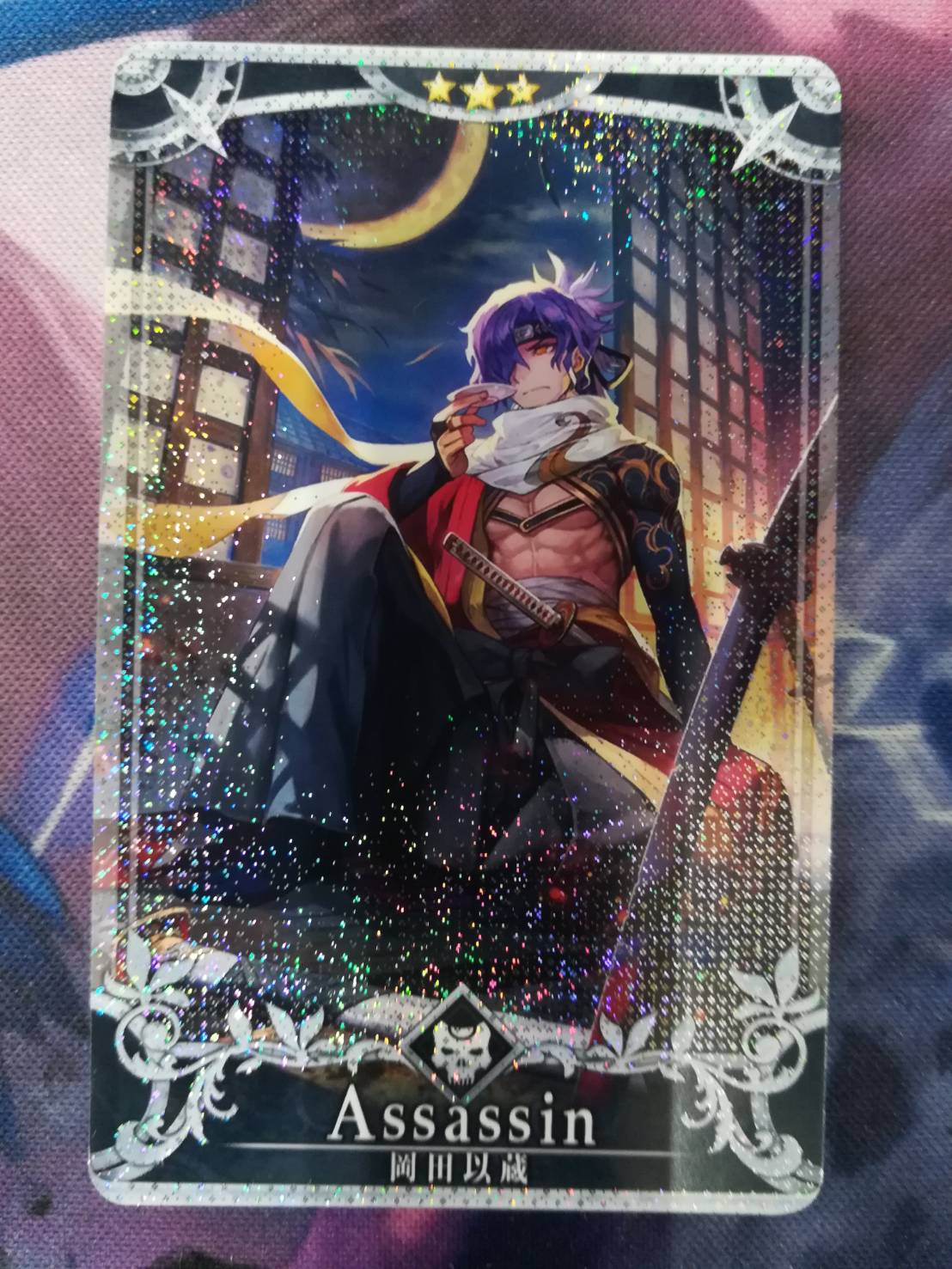 ☆買い取りました！《FGOアーケード アサシン 岡田以蔵 最終再臨