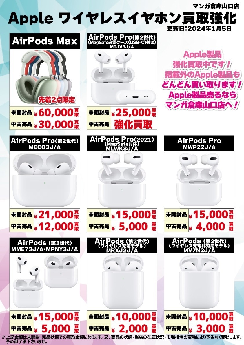 ◇家電コーナーより🌟AirPods Pro 第1世代 MLWK3J/A 未開封品 買取