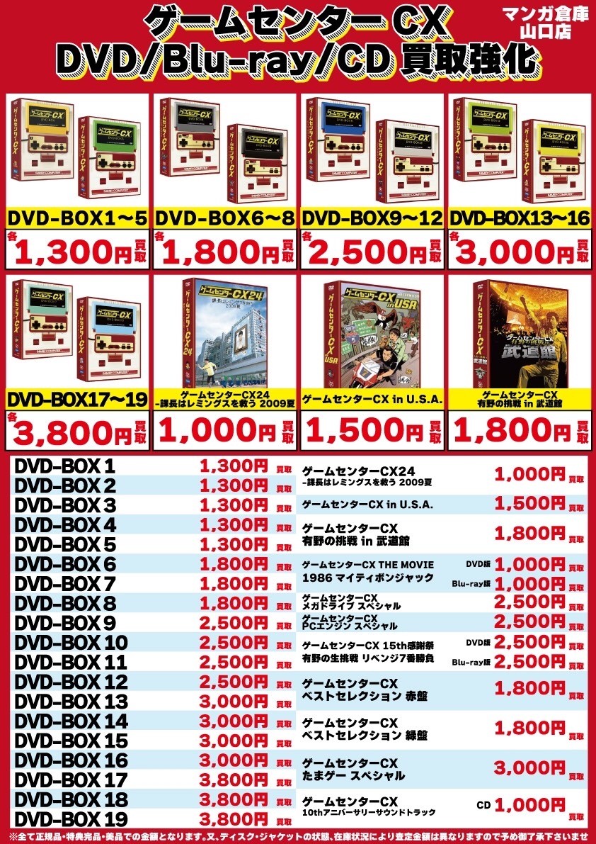 □ゲームセンターCX 各タイトルお持ち頂きました(⌒▽⌒)♪□ | 売るの