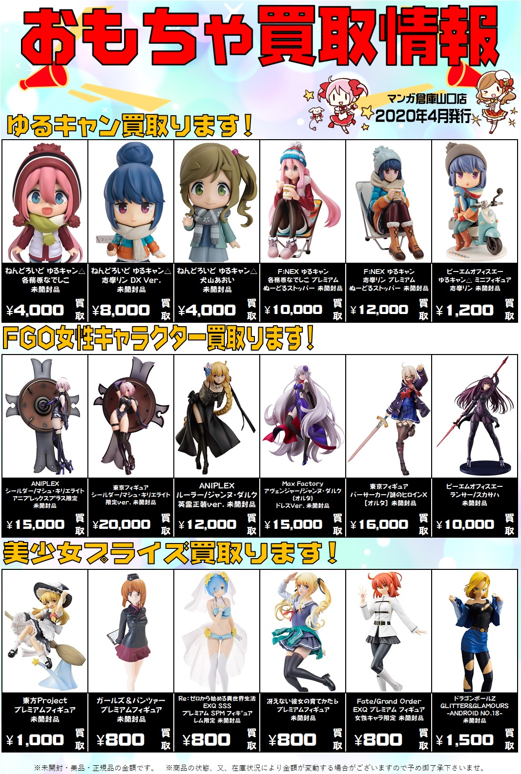 4/29☆フィギュア買取情報です！《一番くじFGO｜Fate/Zero｜ゼロから