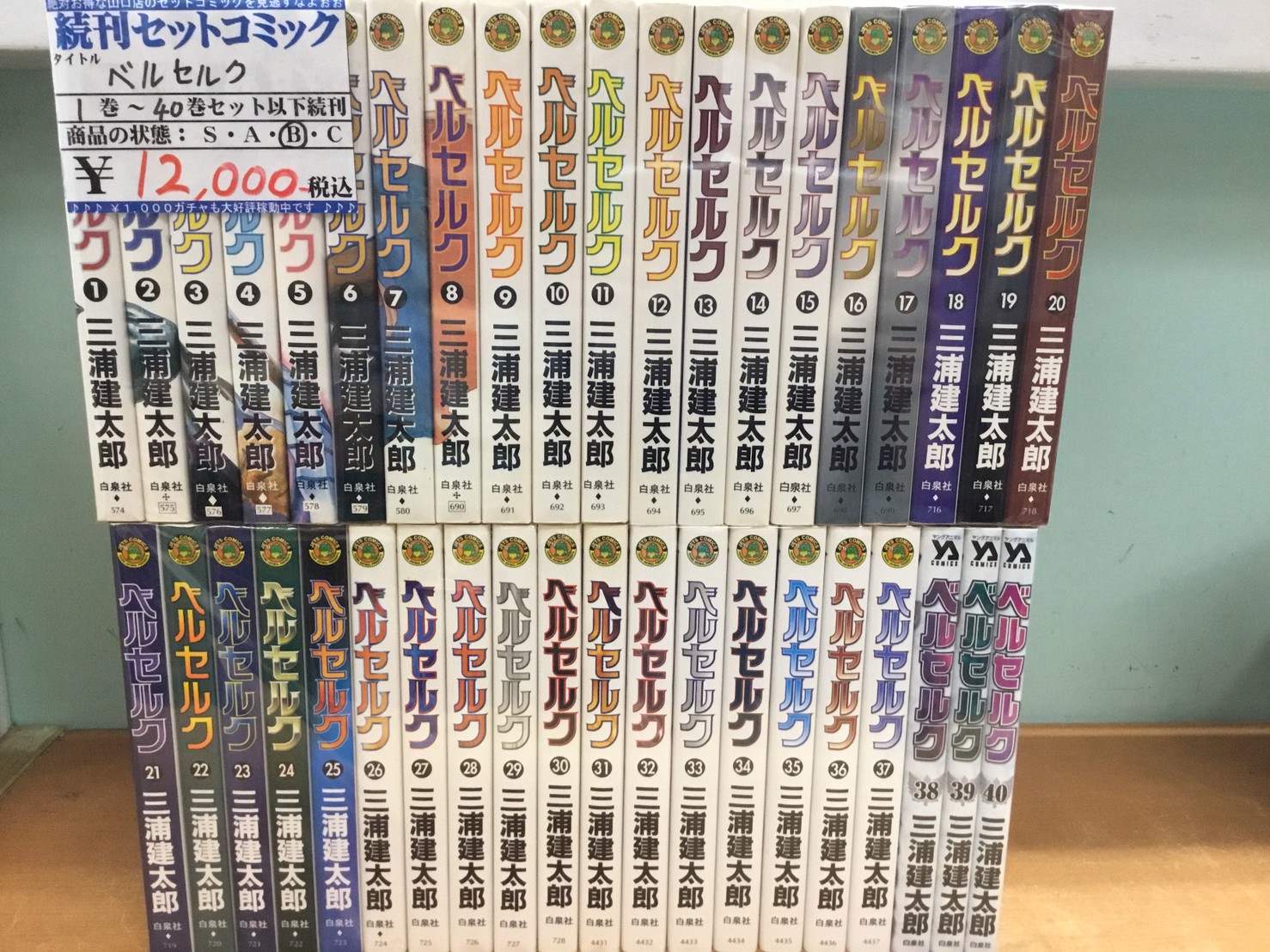 8/28□本入荷情報です！◇ベルセルク 1〜40巻セット・鬼滅の刃 全23巻