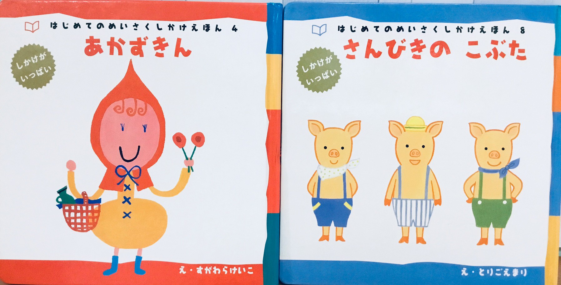 6 3冊セット こどものとも 012 はじめてのめいさくしかけえほん 6 3冊
