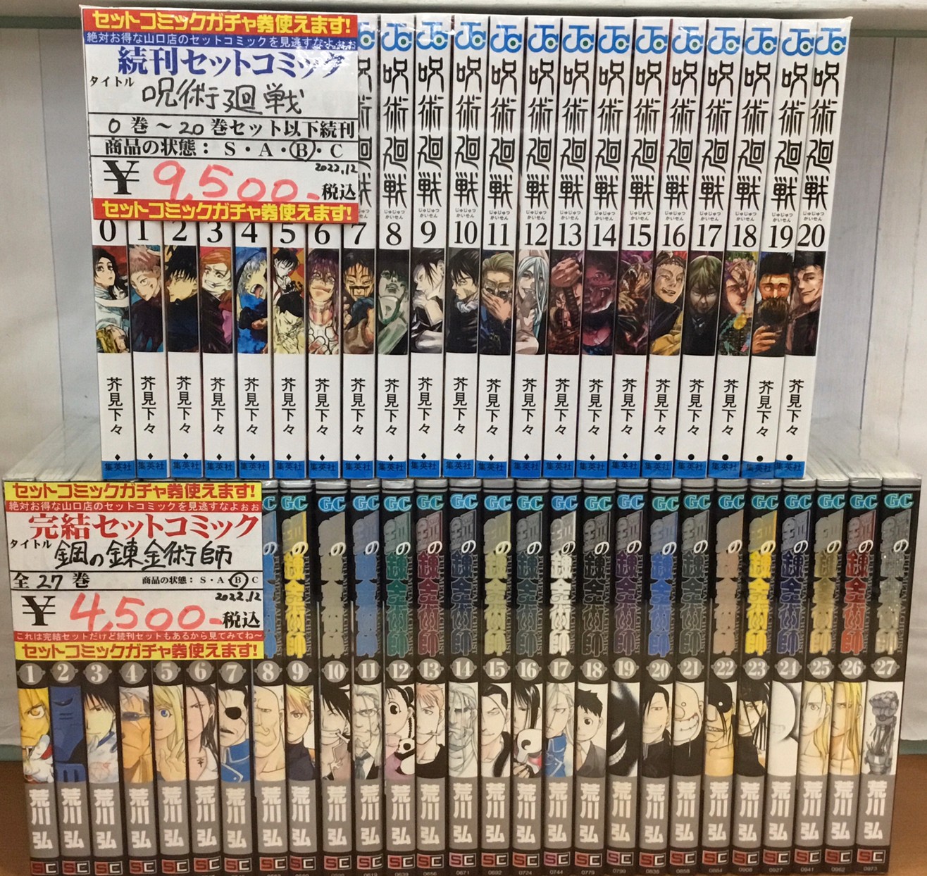 呪術廻戦 全巻セットでは無いです（20巻のみ無し） 呪術廻戦 全巻