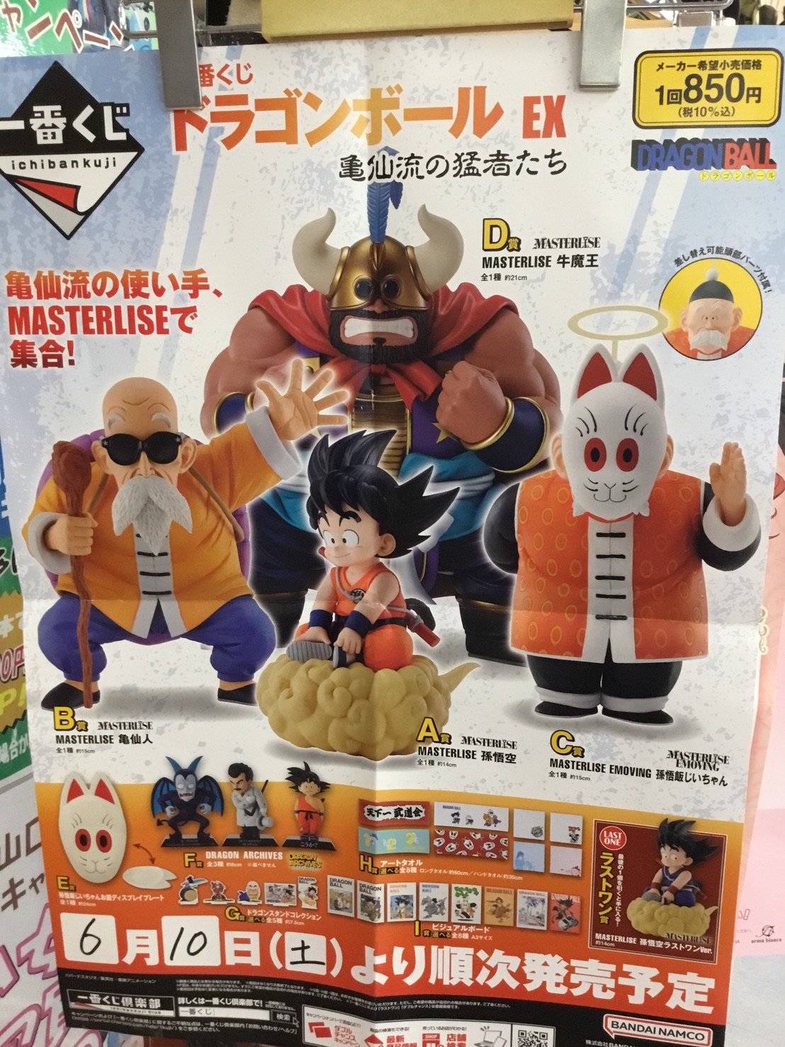 □✨明日より販売開始✨ 一番くじ ドラゴンボール EX 亀仙流の猛者たち
